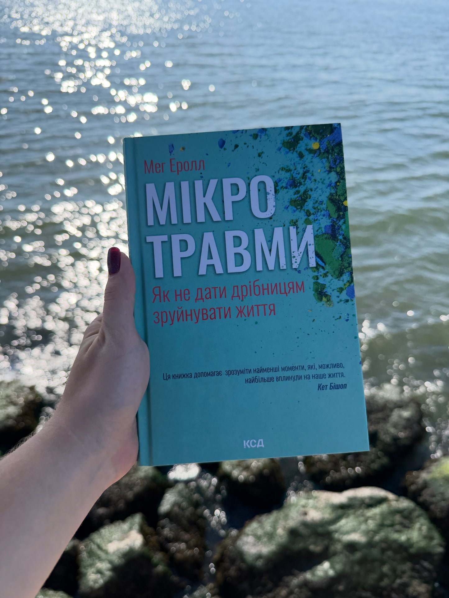 Мікротравми. Як не дати дрібницям зруйнувати життя