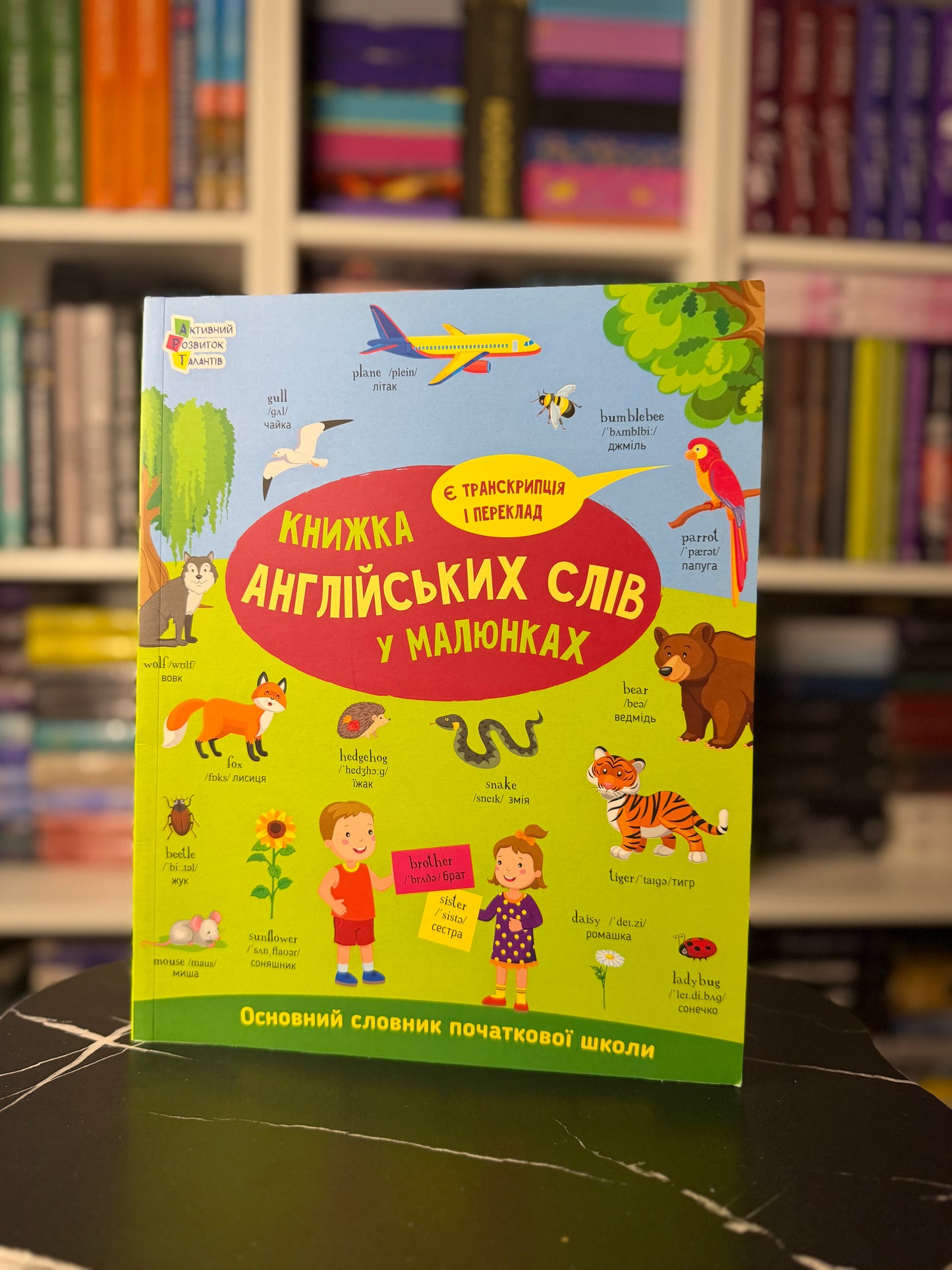 Книжка англійських слів у малюнках