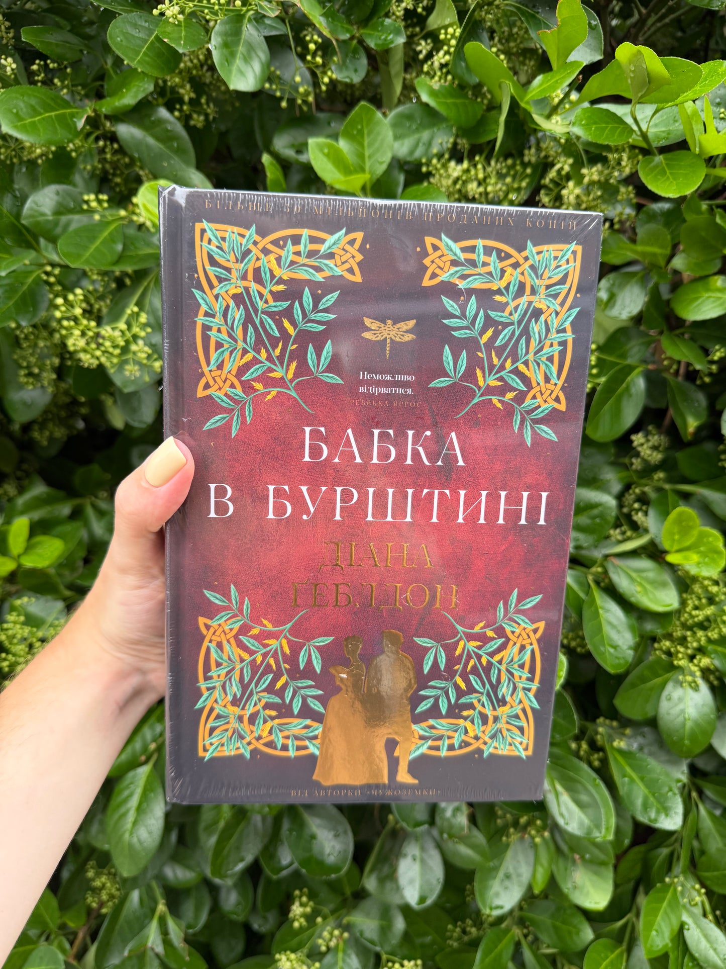 Чужоземка. Бабка в бурштині. Книга 2