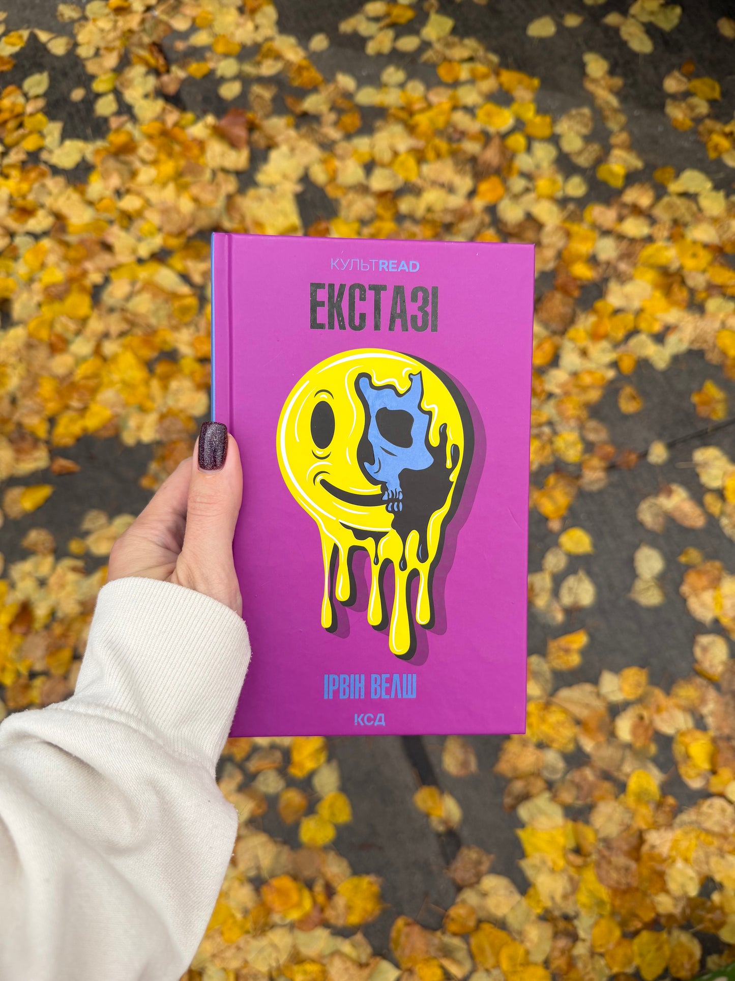 Екстазі