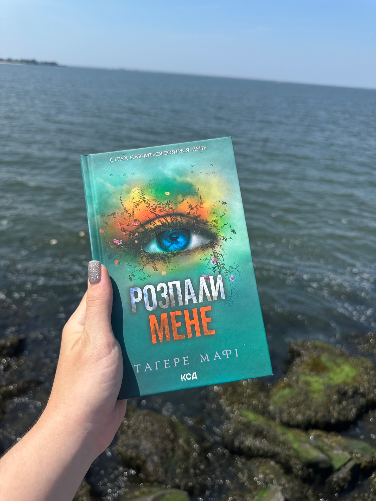 Розпали мене. Книга 3