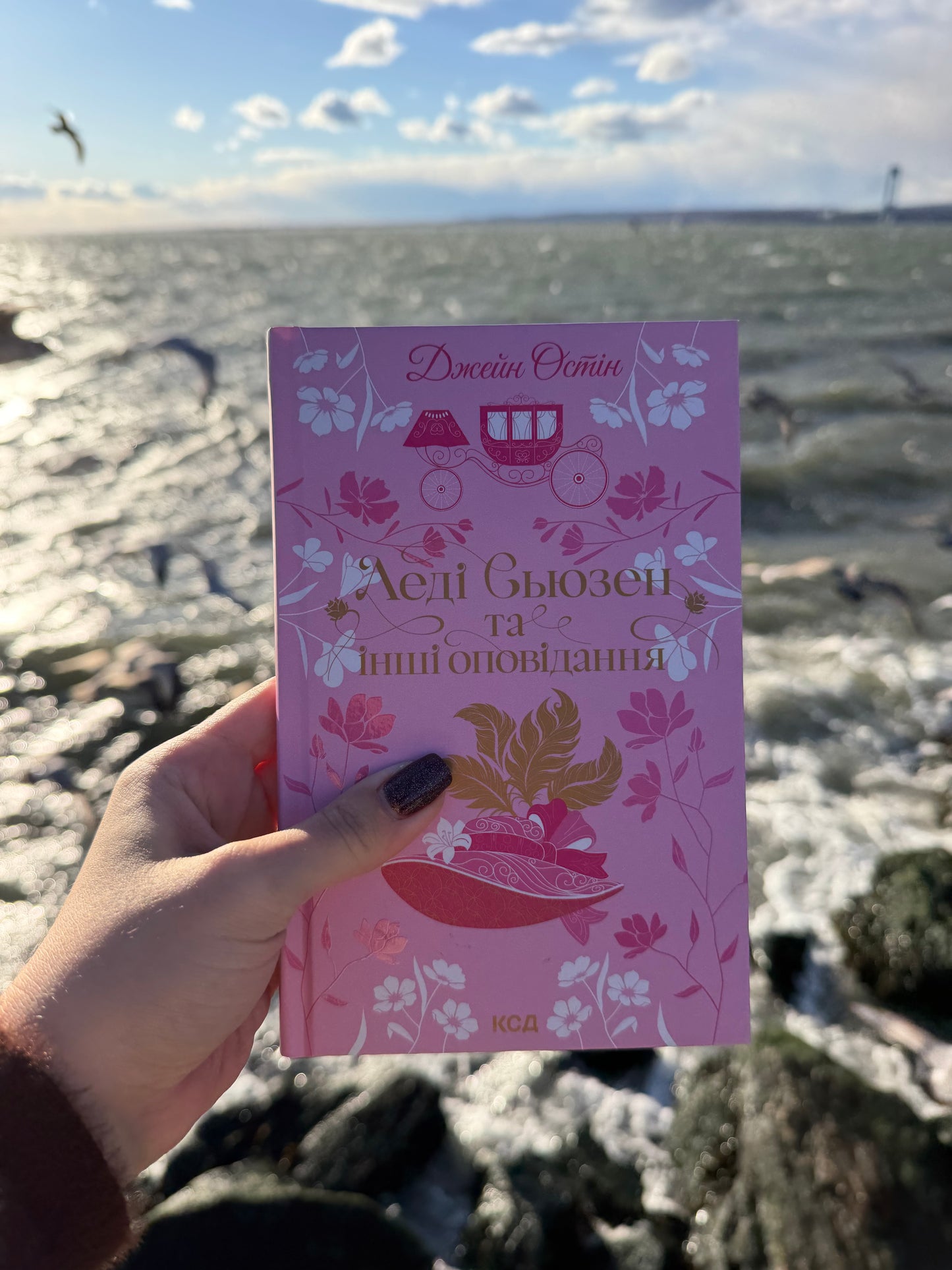 Леді Сьюзен та інші оповідання