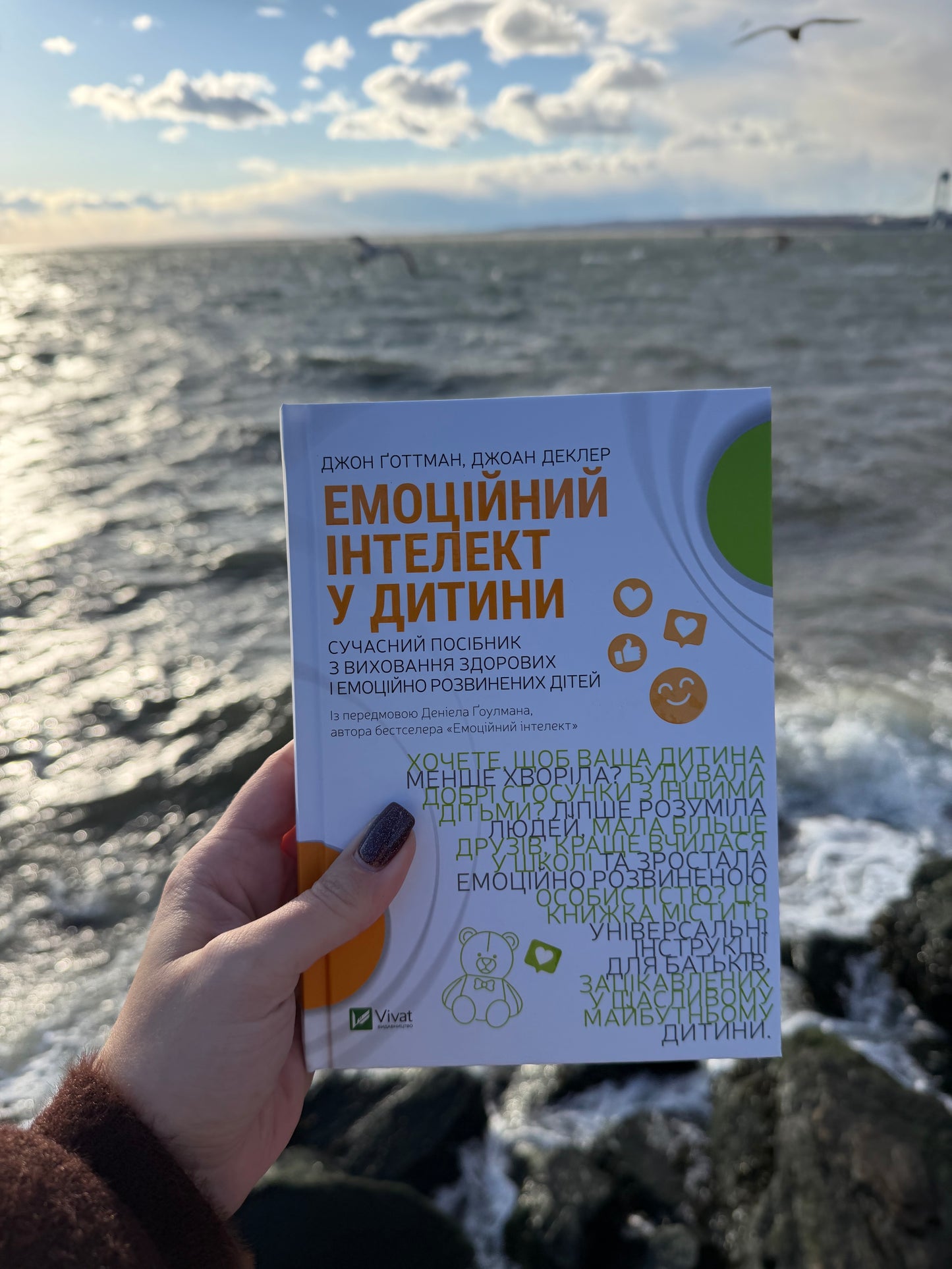 Емоційний інтелект у дитини