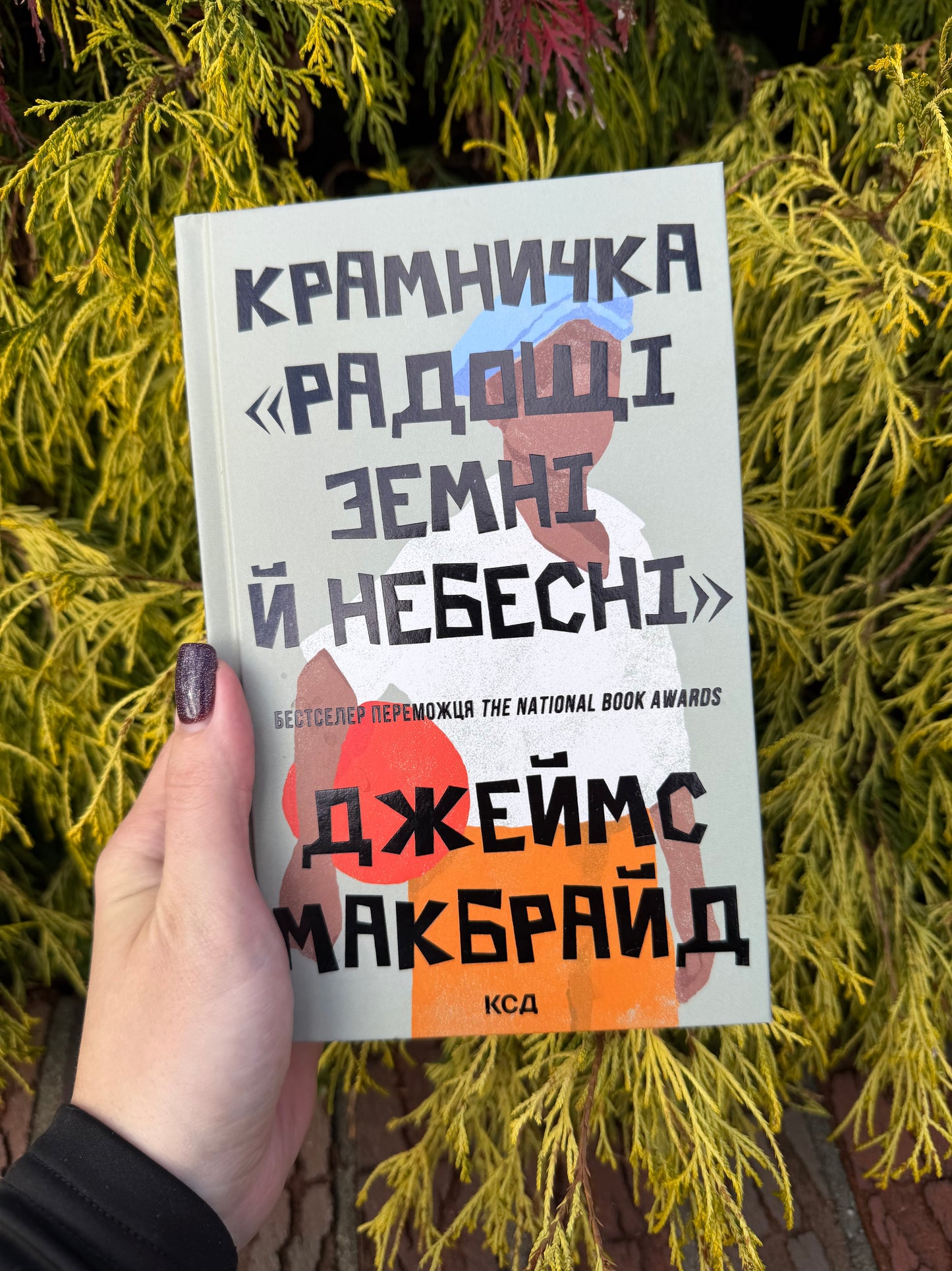 Крамничка «Радощі земні й небесні»