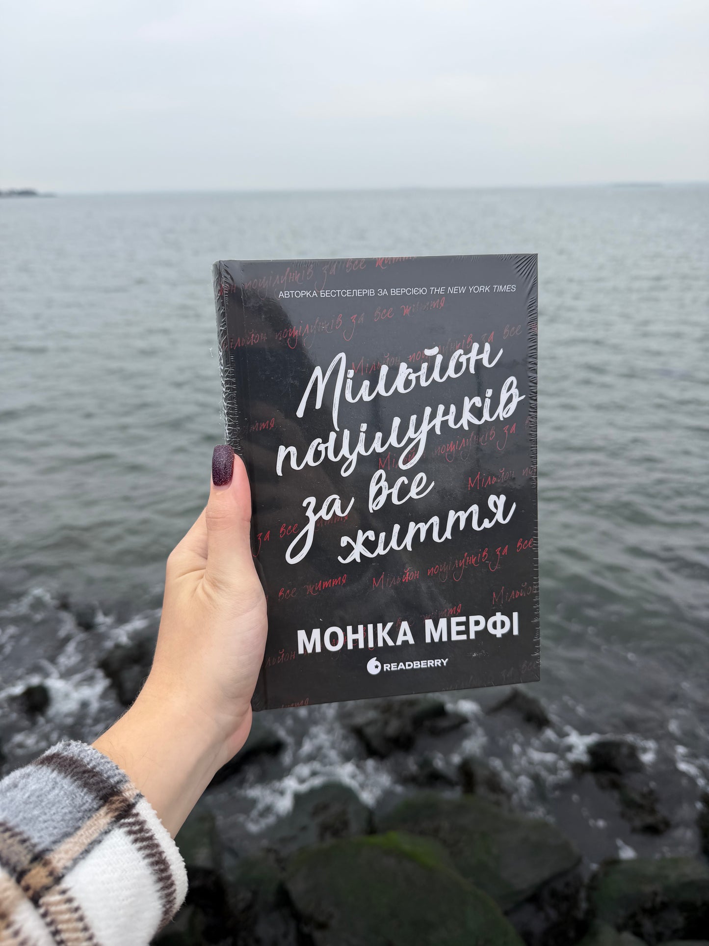 Ланкастер. Мільйон поцілунків за все життя.Книга 2