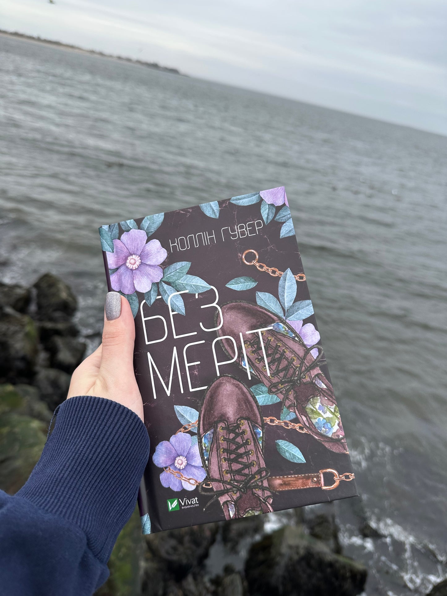 Без Меріт