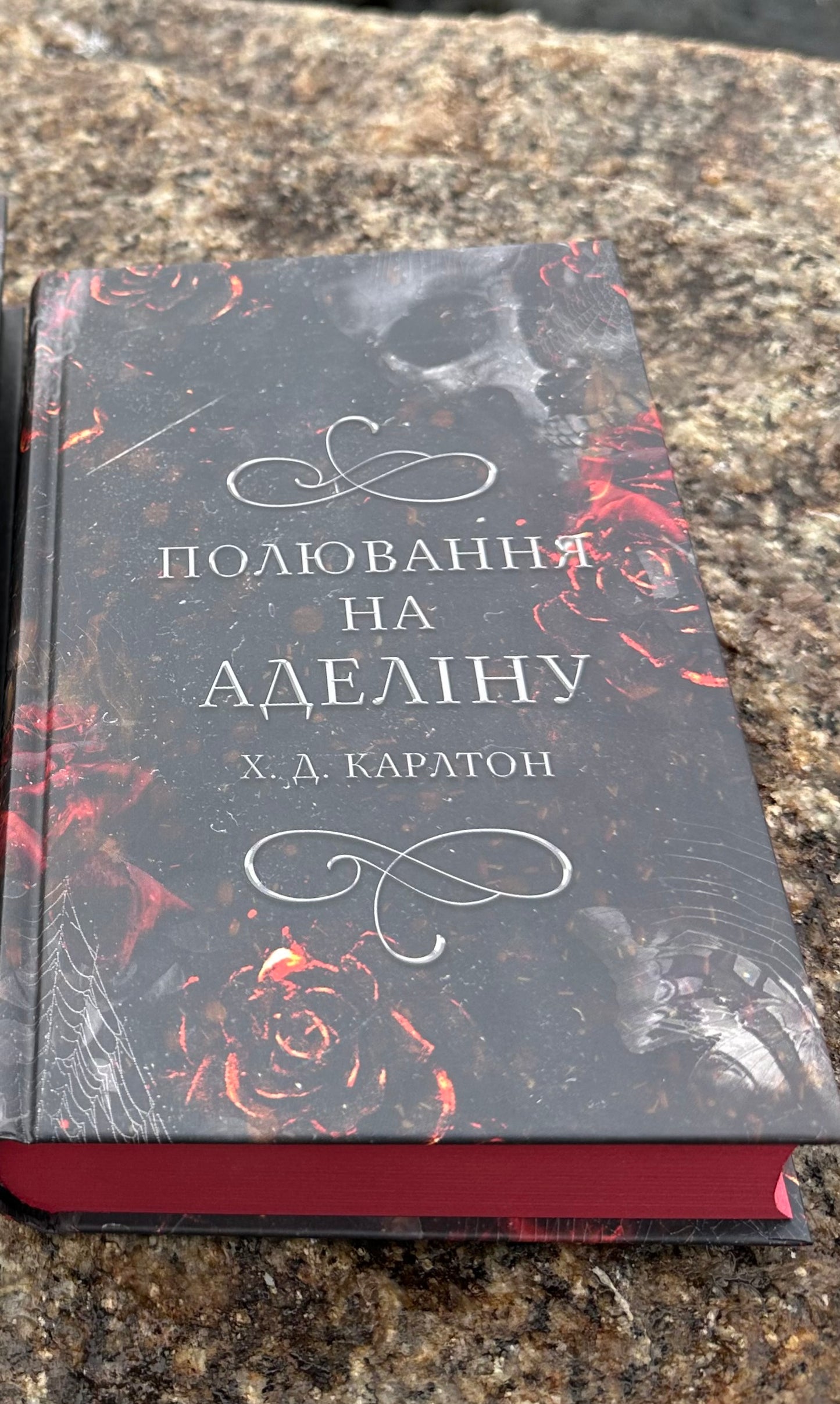Полювання на Аделіну. Книга 2