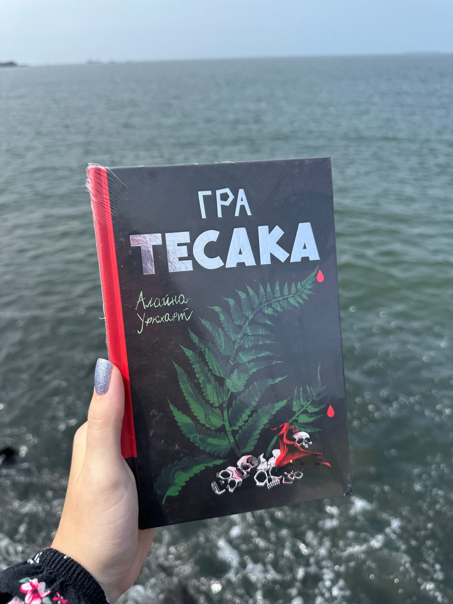 Гра тесака