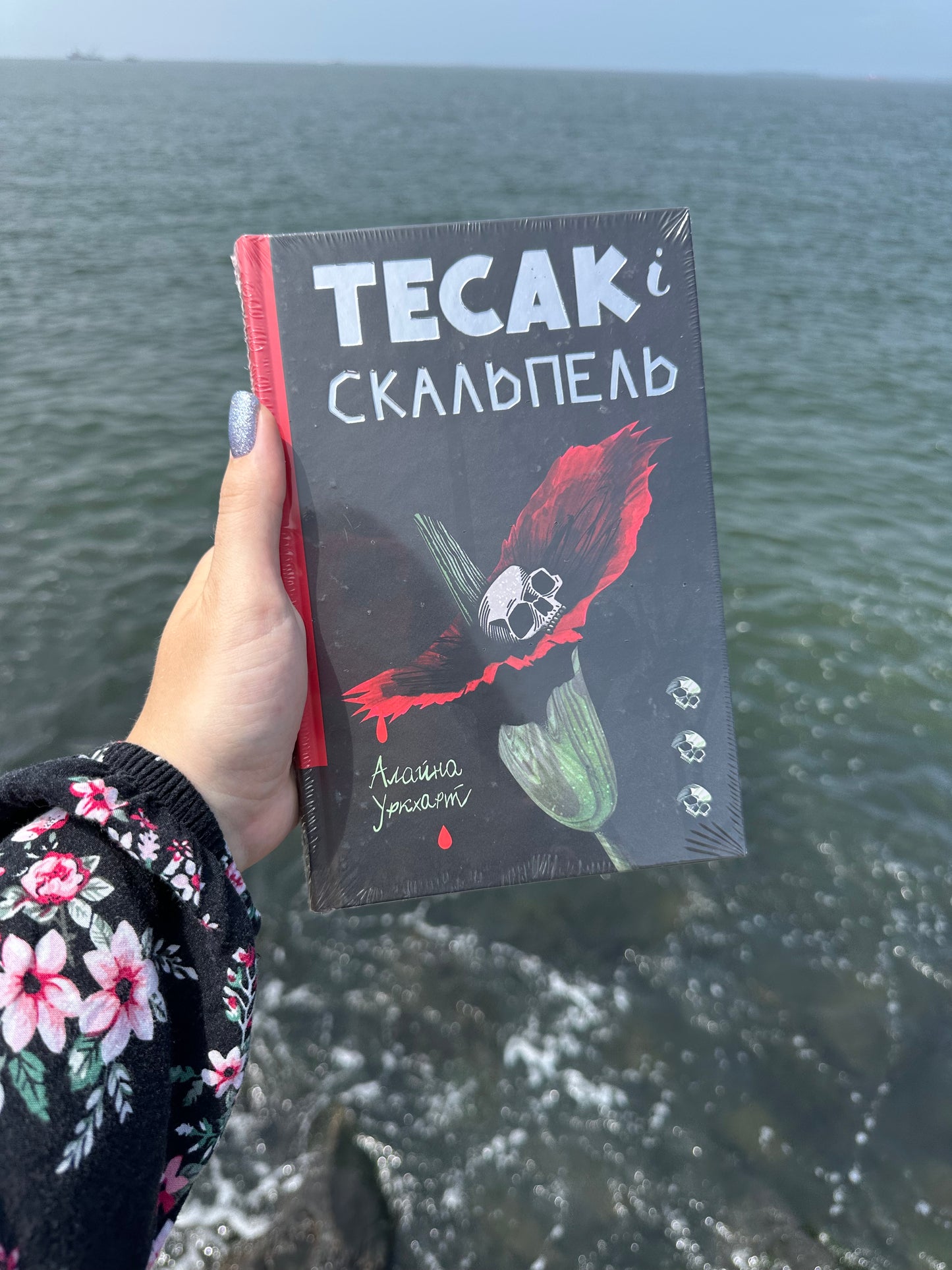 Тесак і скальпель