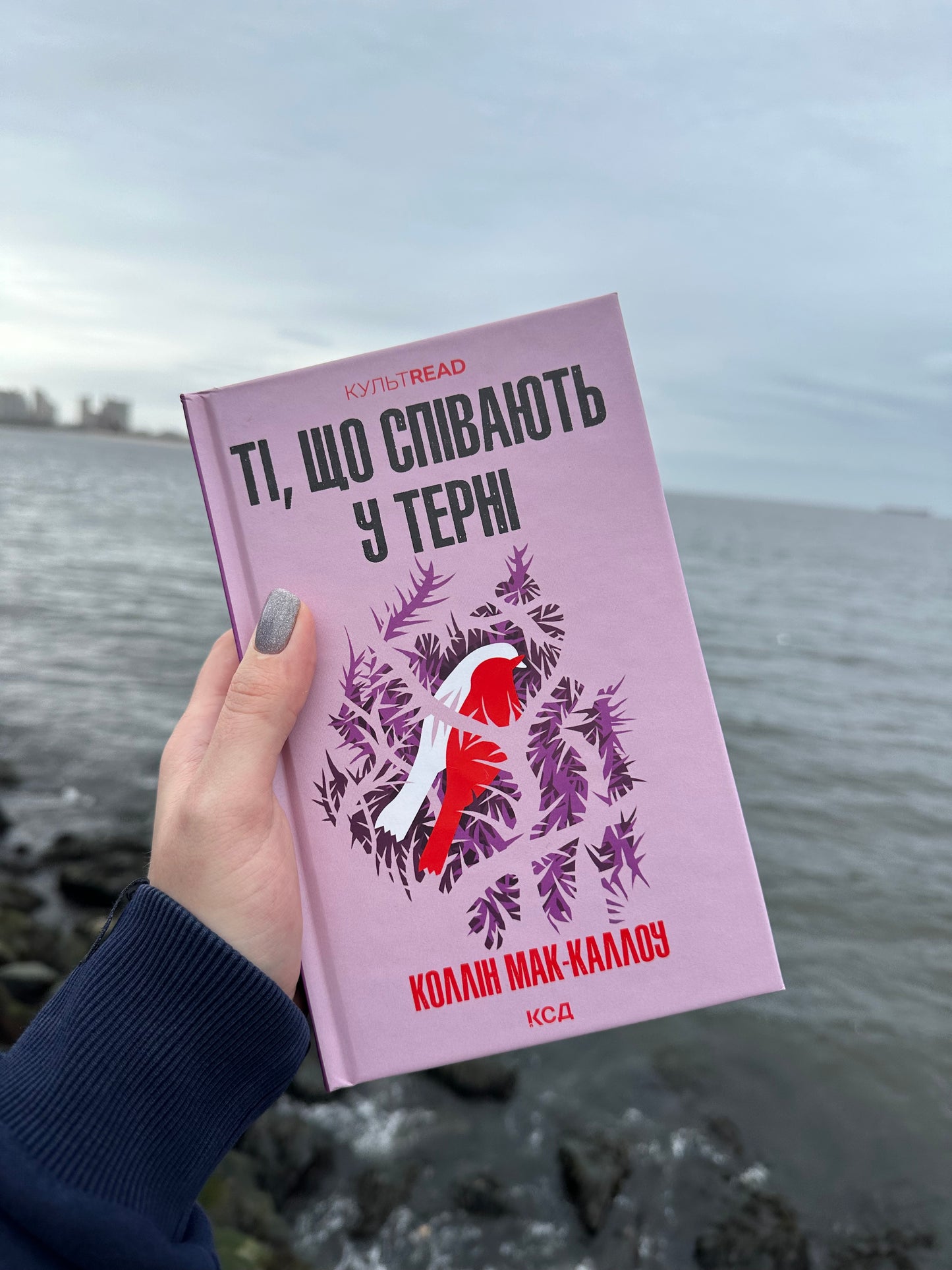 Ті, що співають у терні