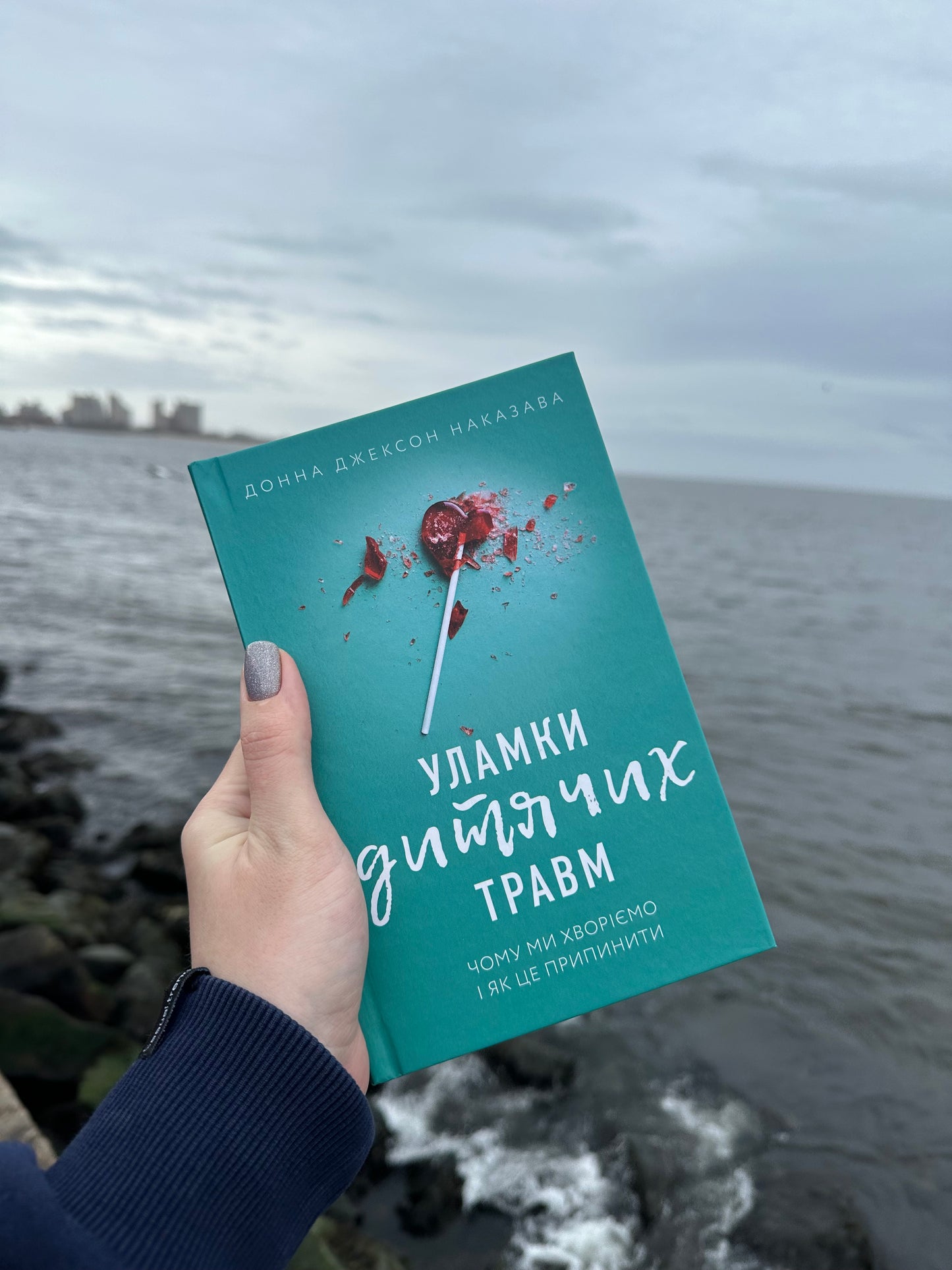 Уламки дитячих травм. Чому ми хворіємо і як це припинити