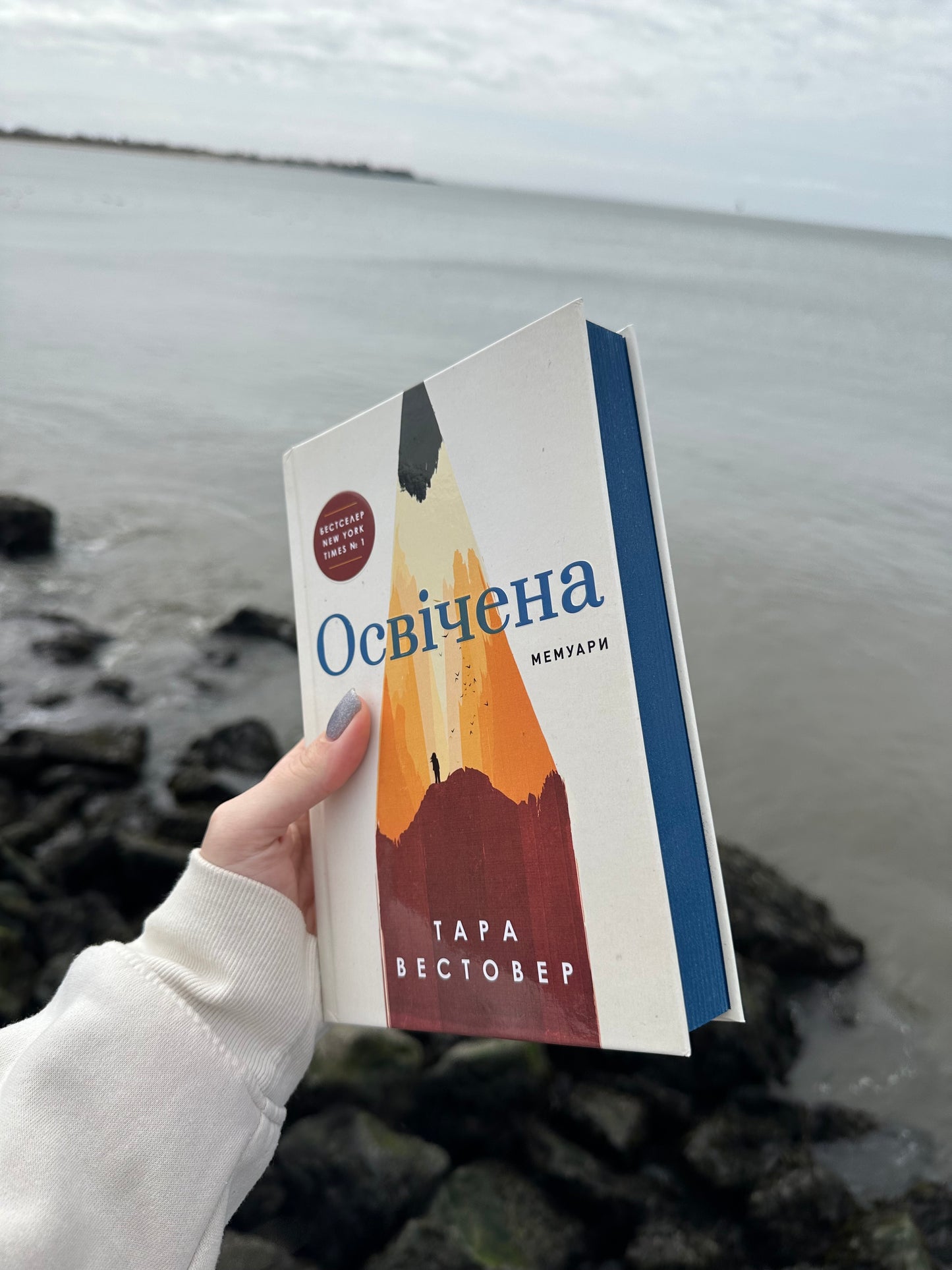 Освічена