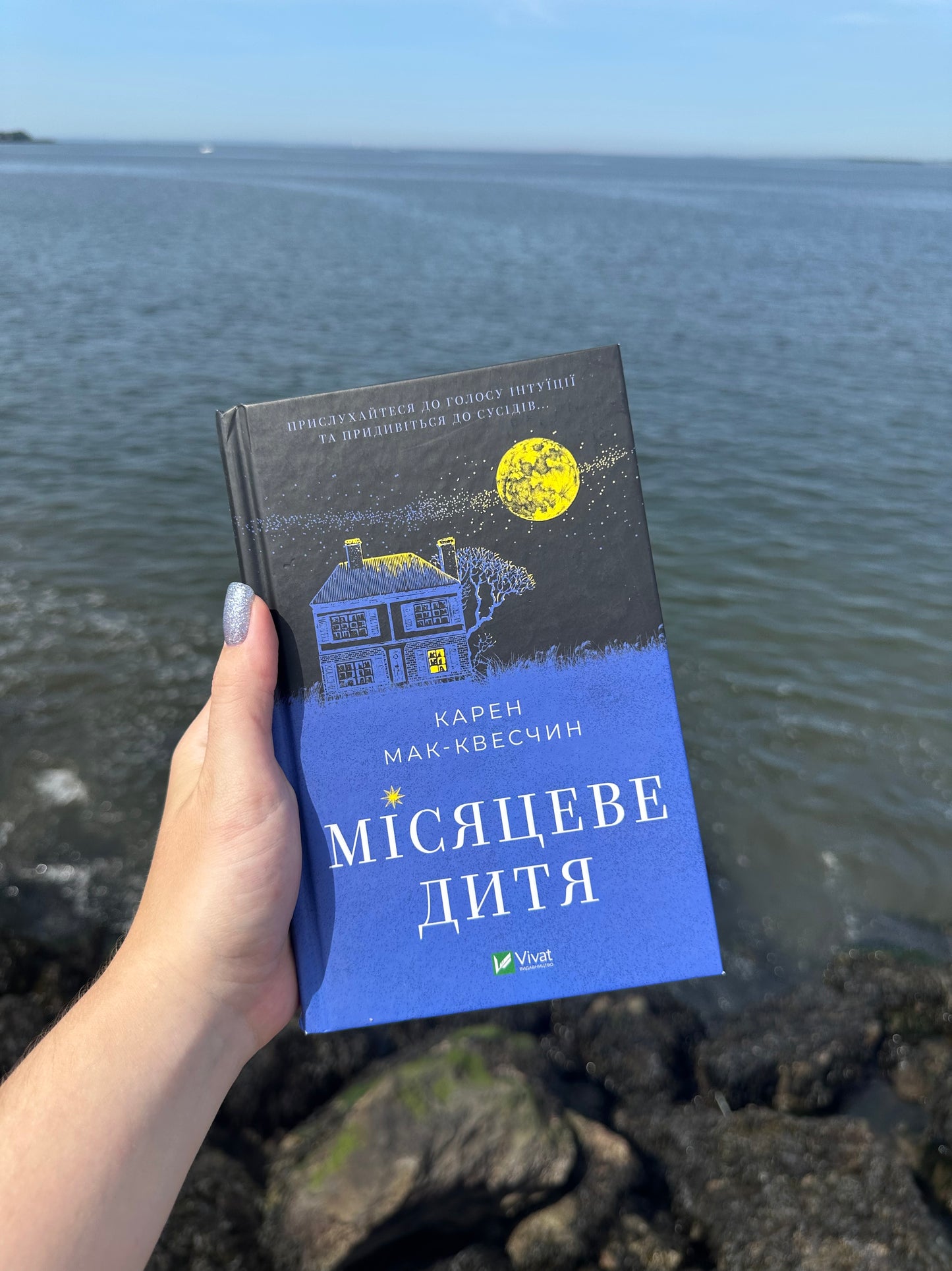 Місяцеве дитя