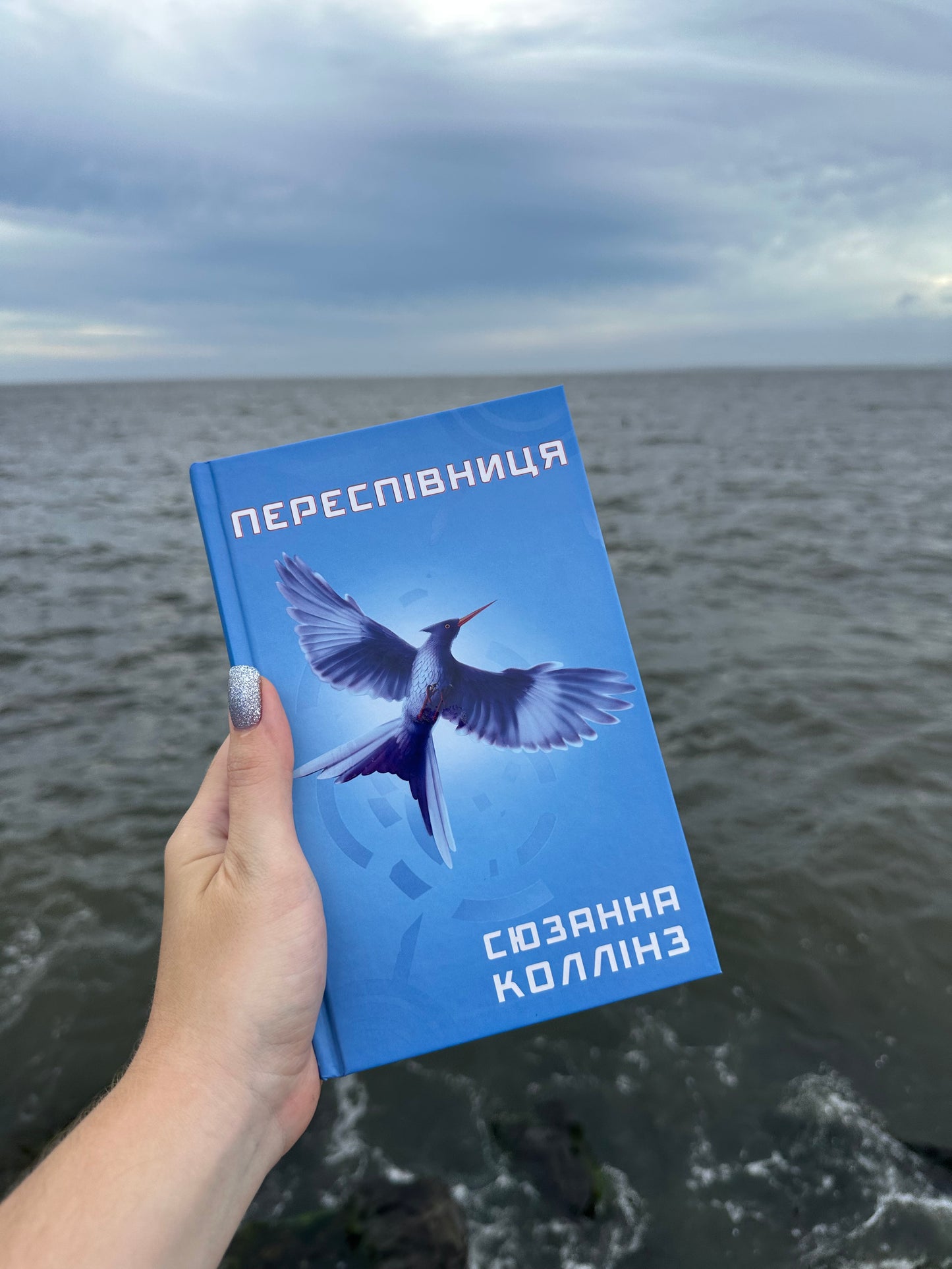 Переспівниця. Книга 3