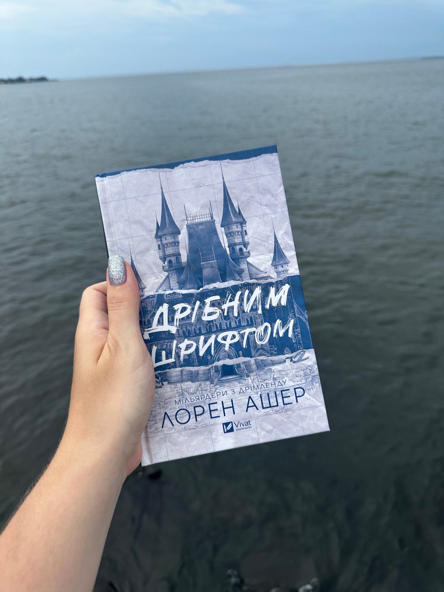 Мільярдери з Дрімленду. Книга 1. Дрібним шрифтом