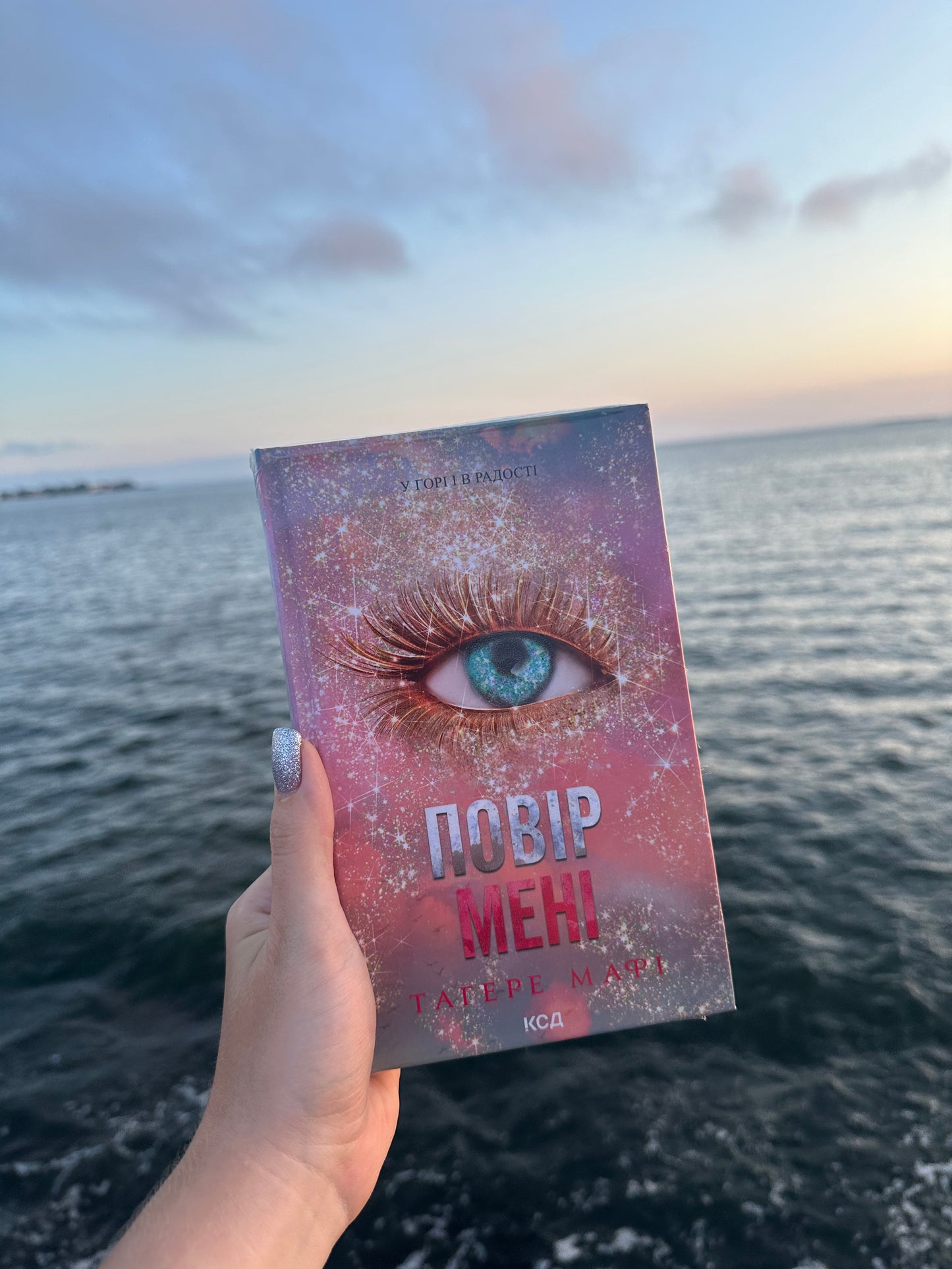 Повір мені. Новела. Книга 6.5