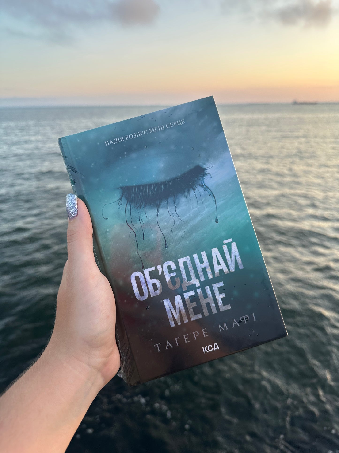 Об’єднай мене. Новели. Книги 1.5 та 2.5
