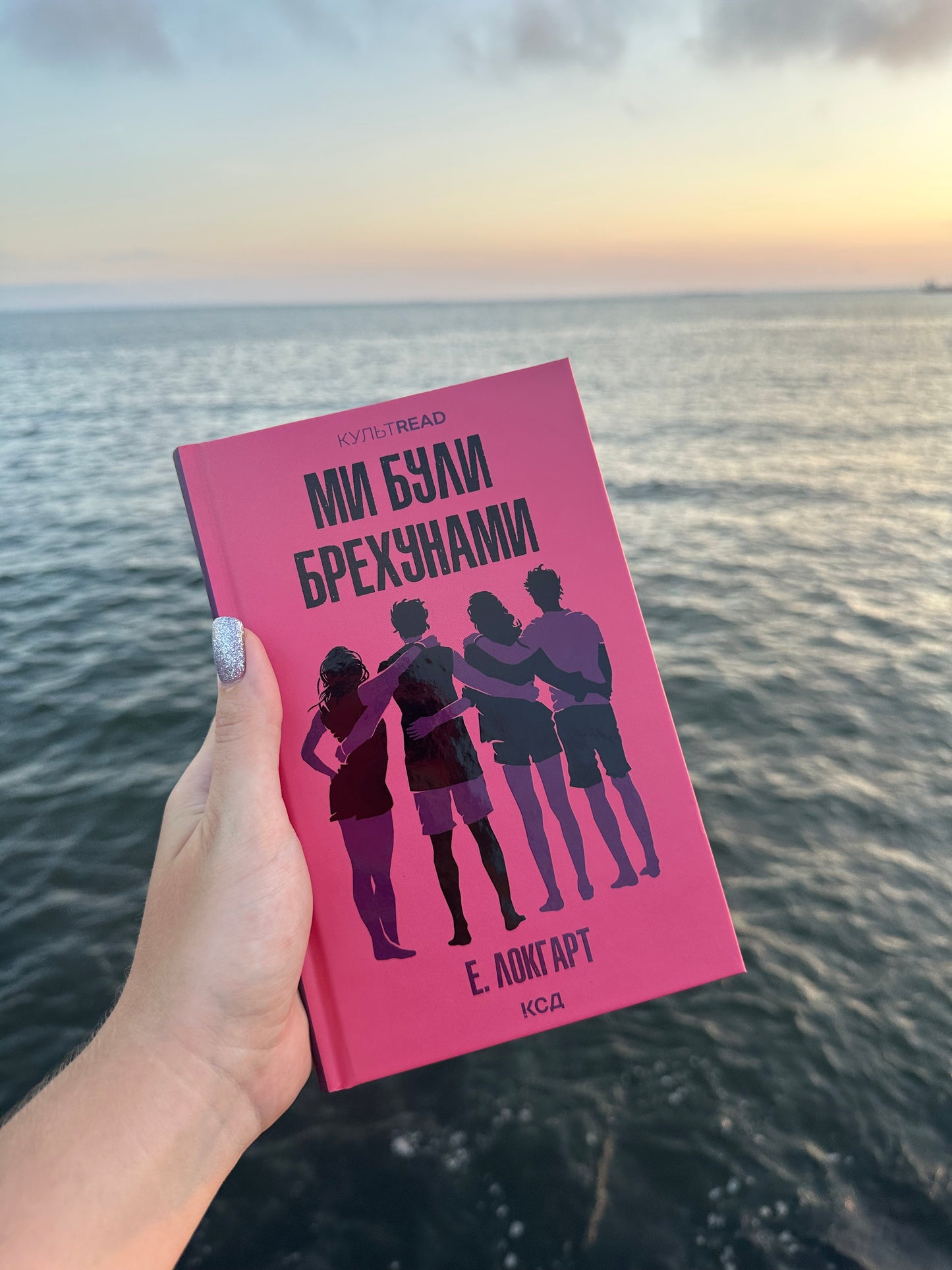 Ми були брехунами