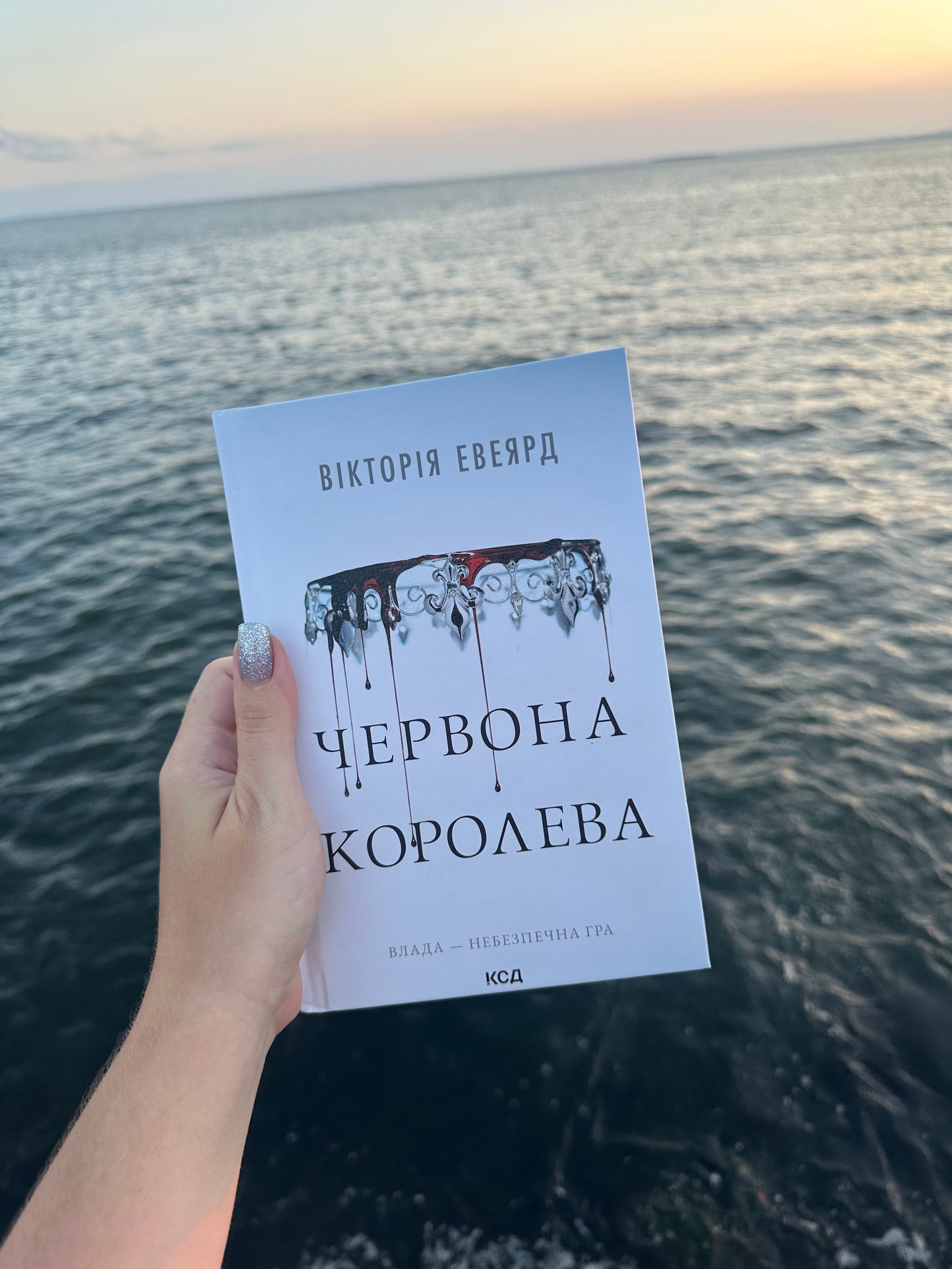 Червона королева. Книга 1