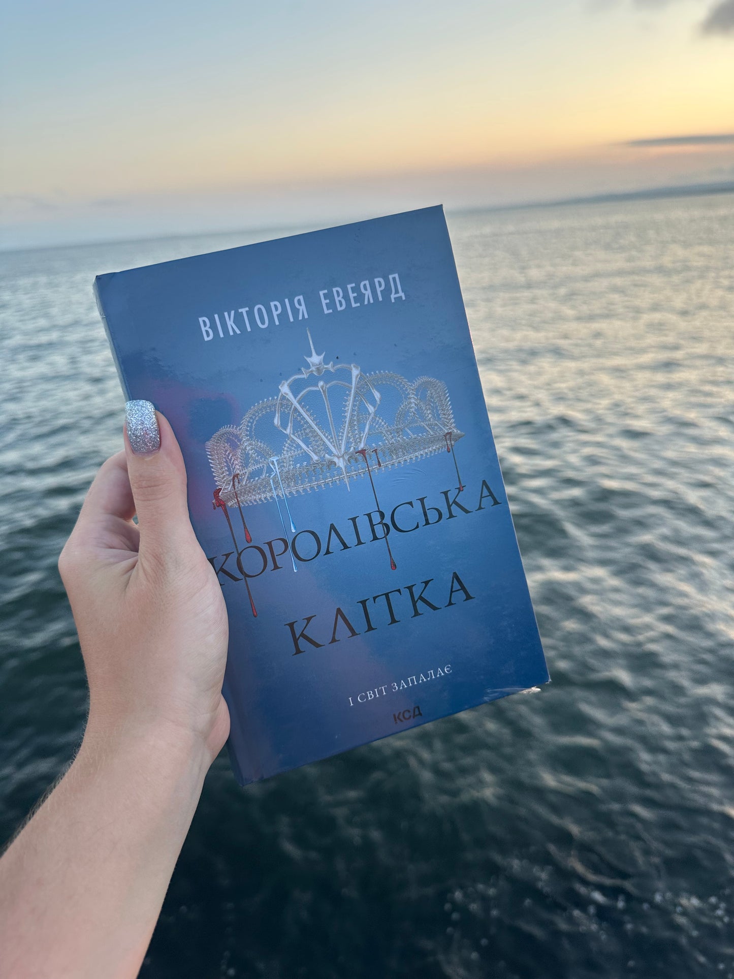 Королівська клітка. Книга 3