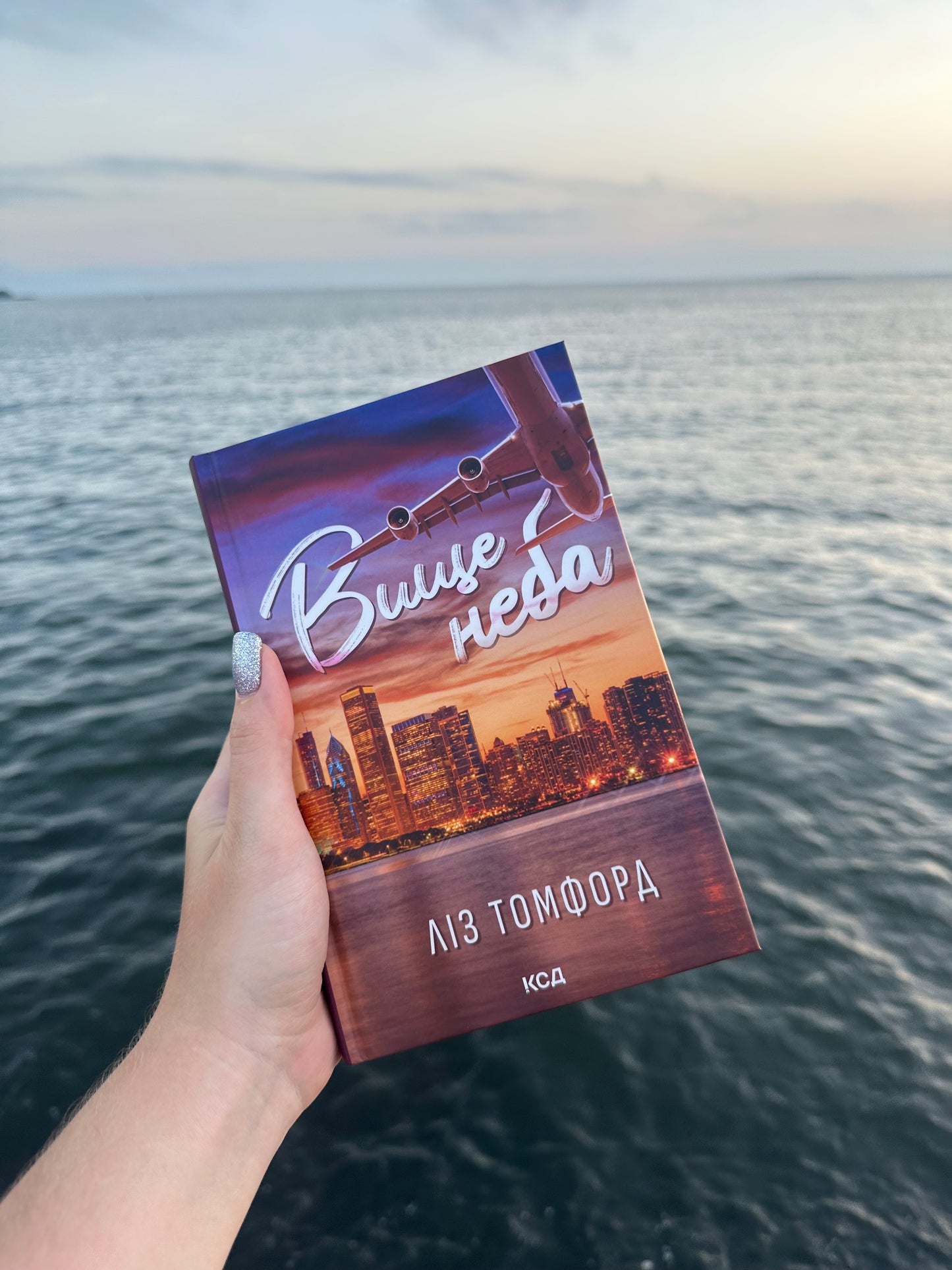 Вище неба. Місто вітрів. Книга 1