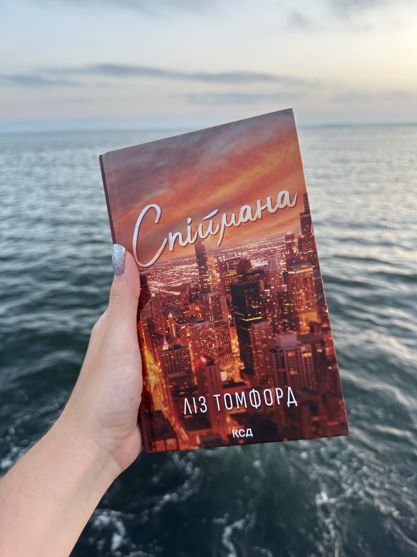 Спіймана. Місто вітрів. Книга 3