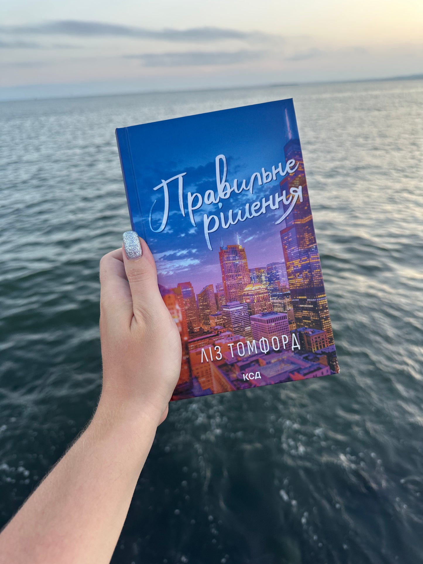 Правильне рішення. Місто вітрів. Книга 2
