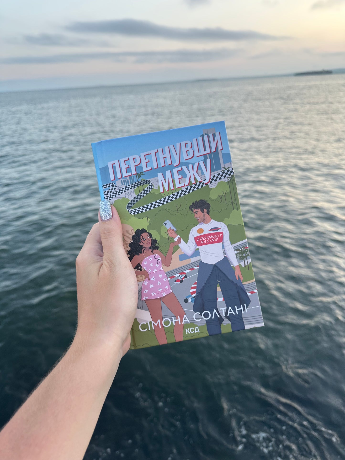 Перетнувши межу. Книга 1