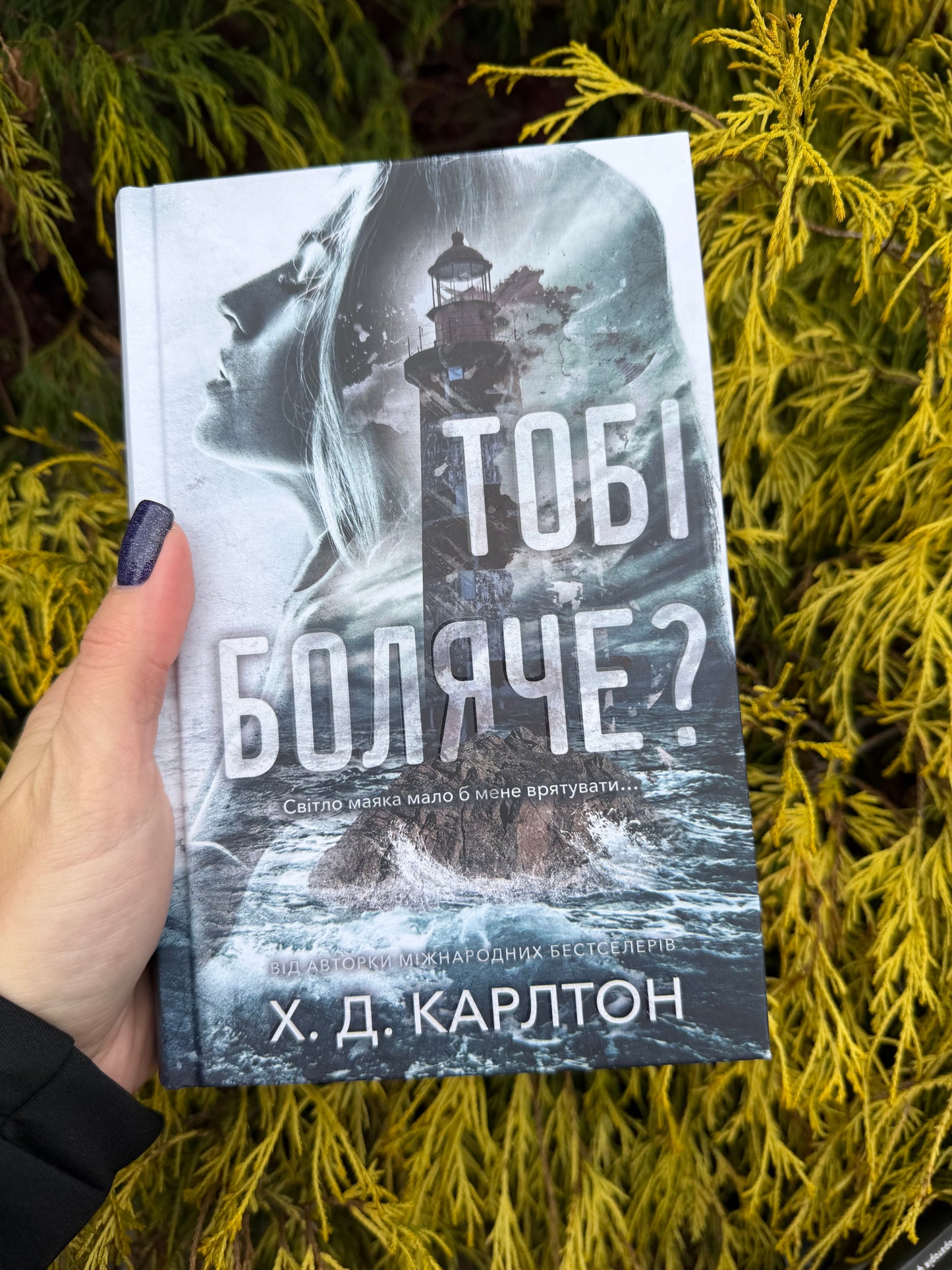 Тобі боляче?