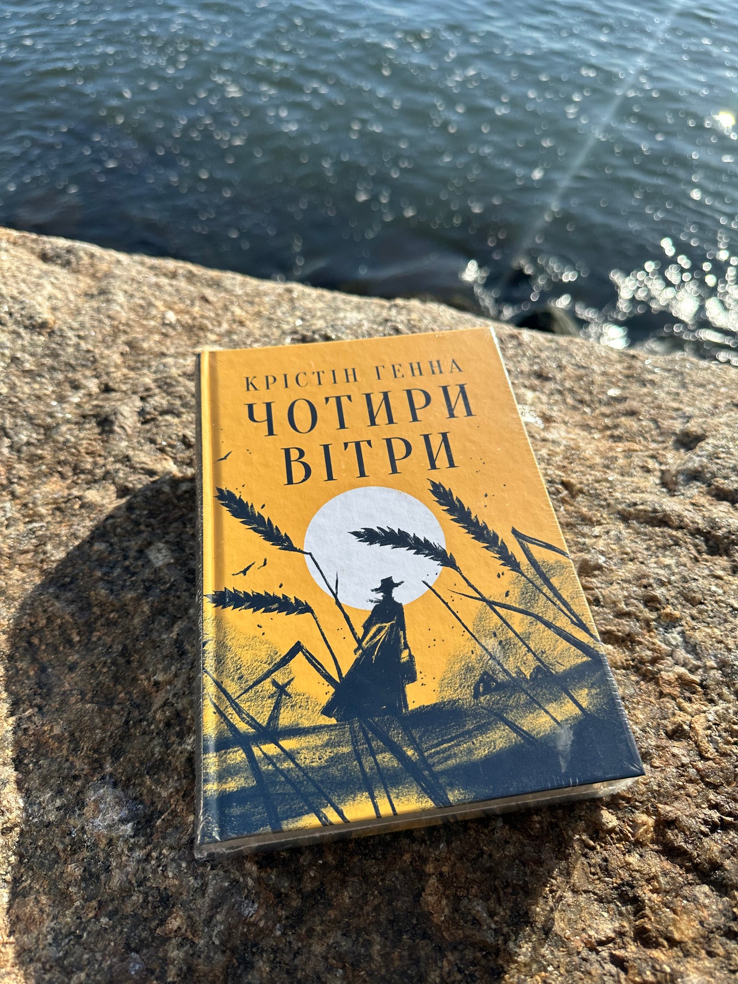 Чотири вітри