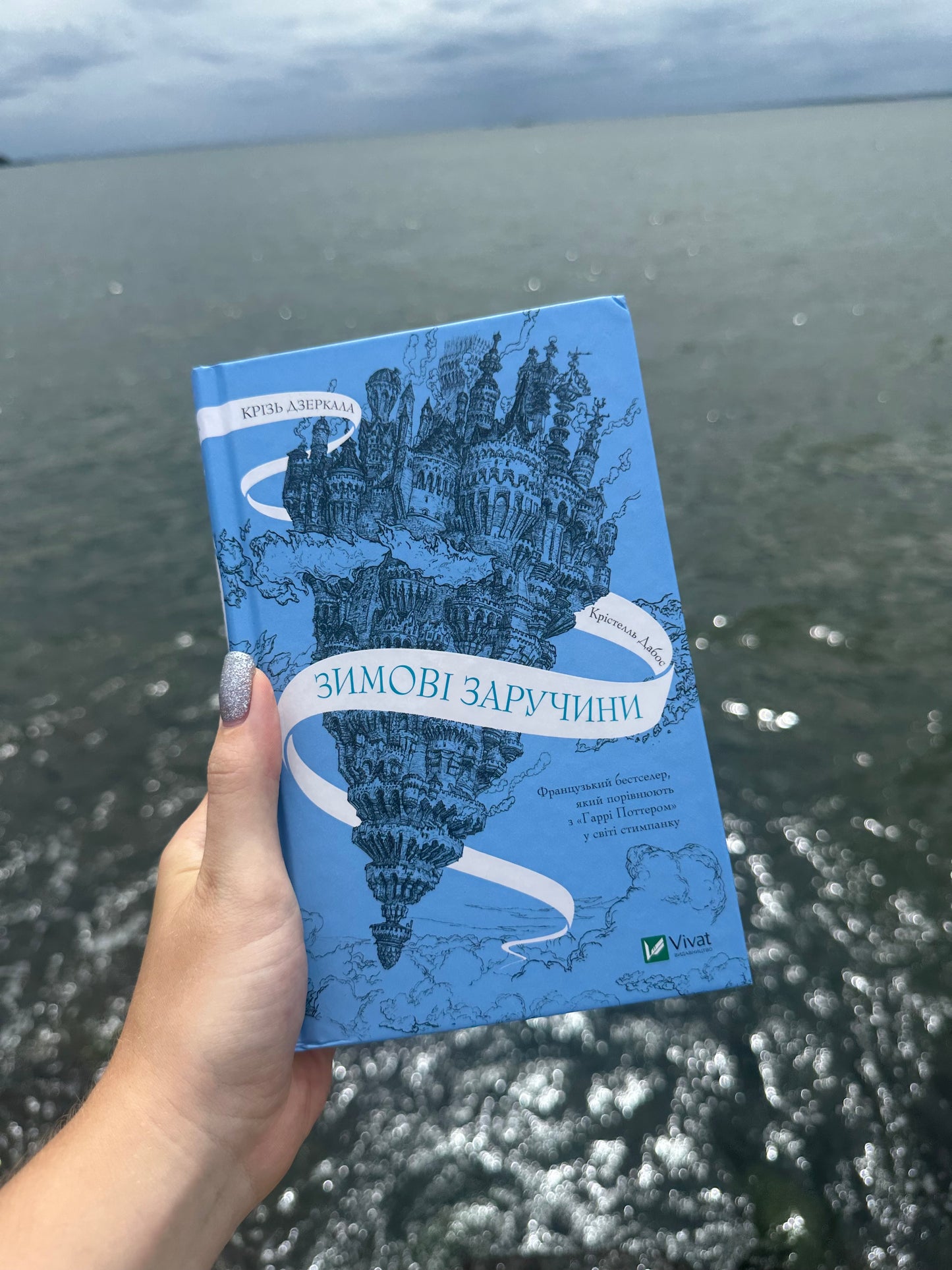 Крізь дзеркала. Зимові заручини.Книга 1