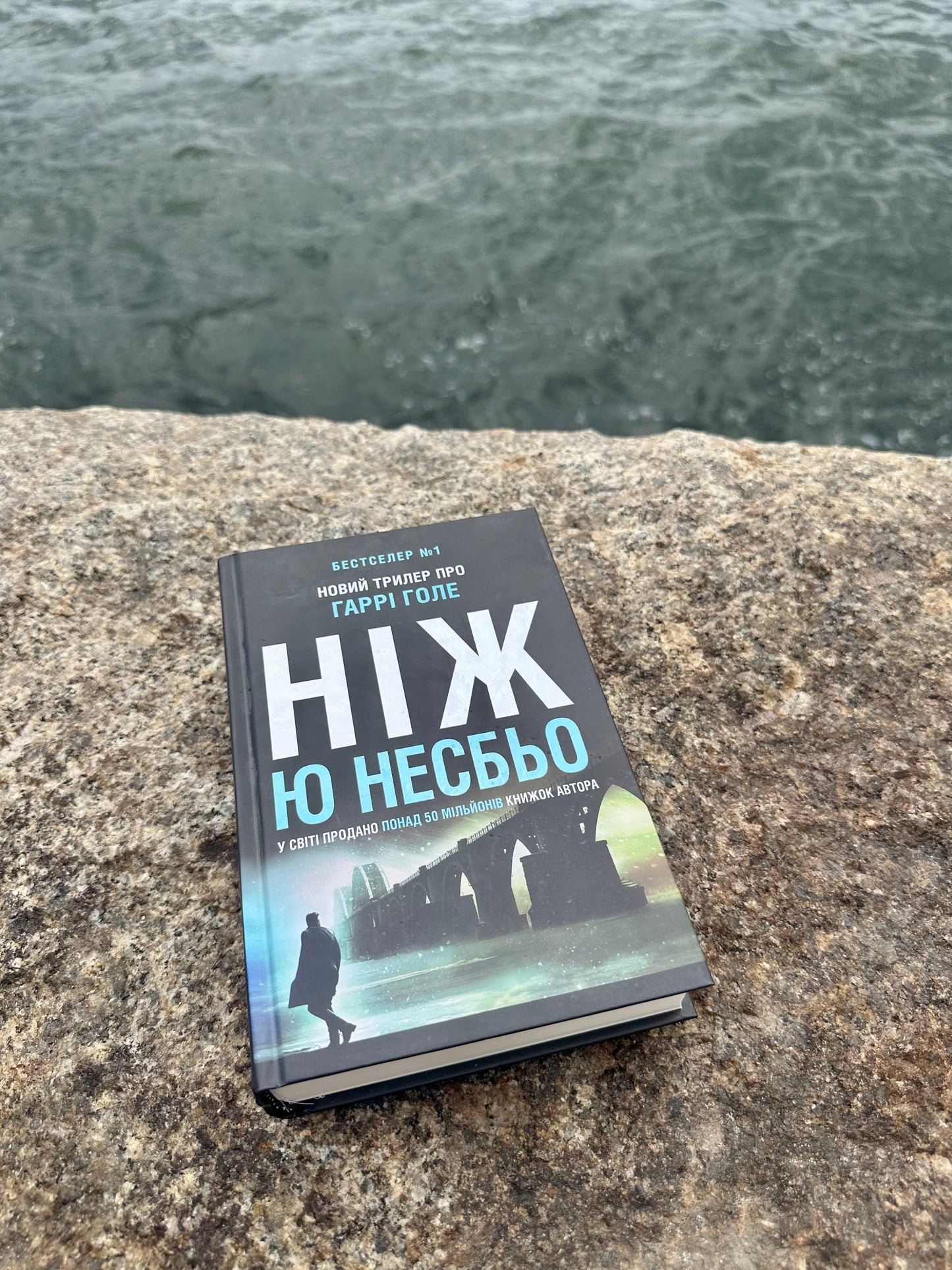 Ніж (детектив Гаррі Голе)