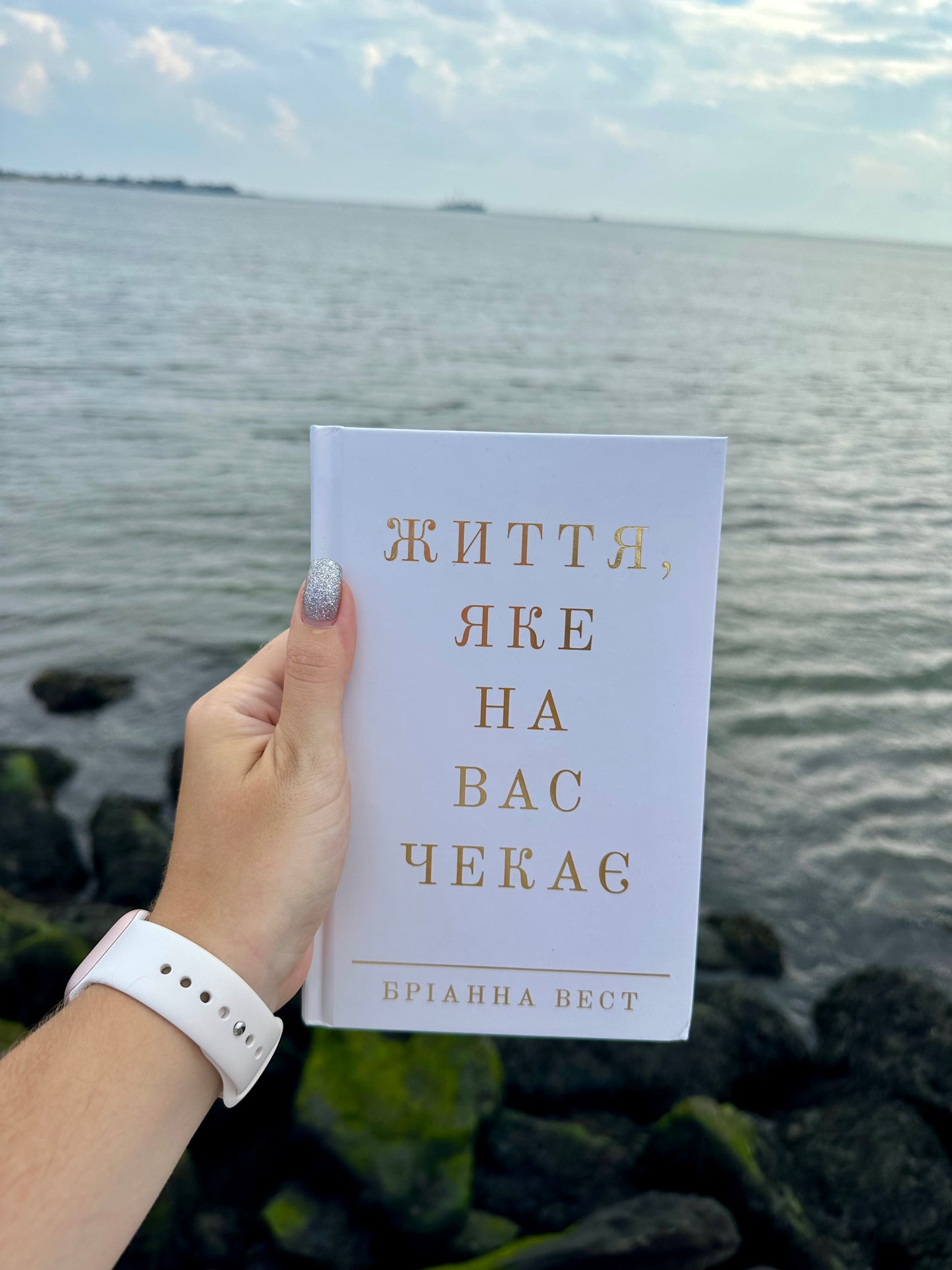 Життя, яке на вас чекає
