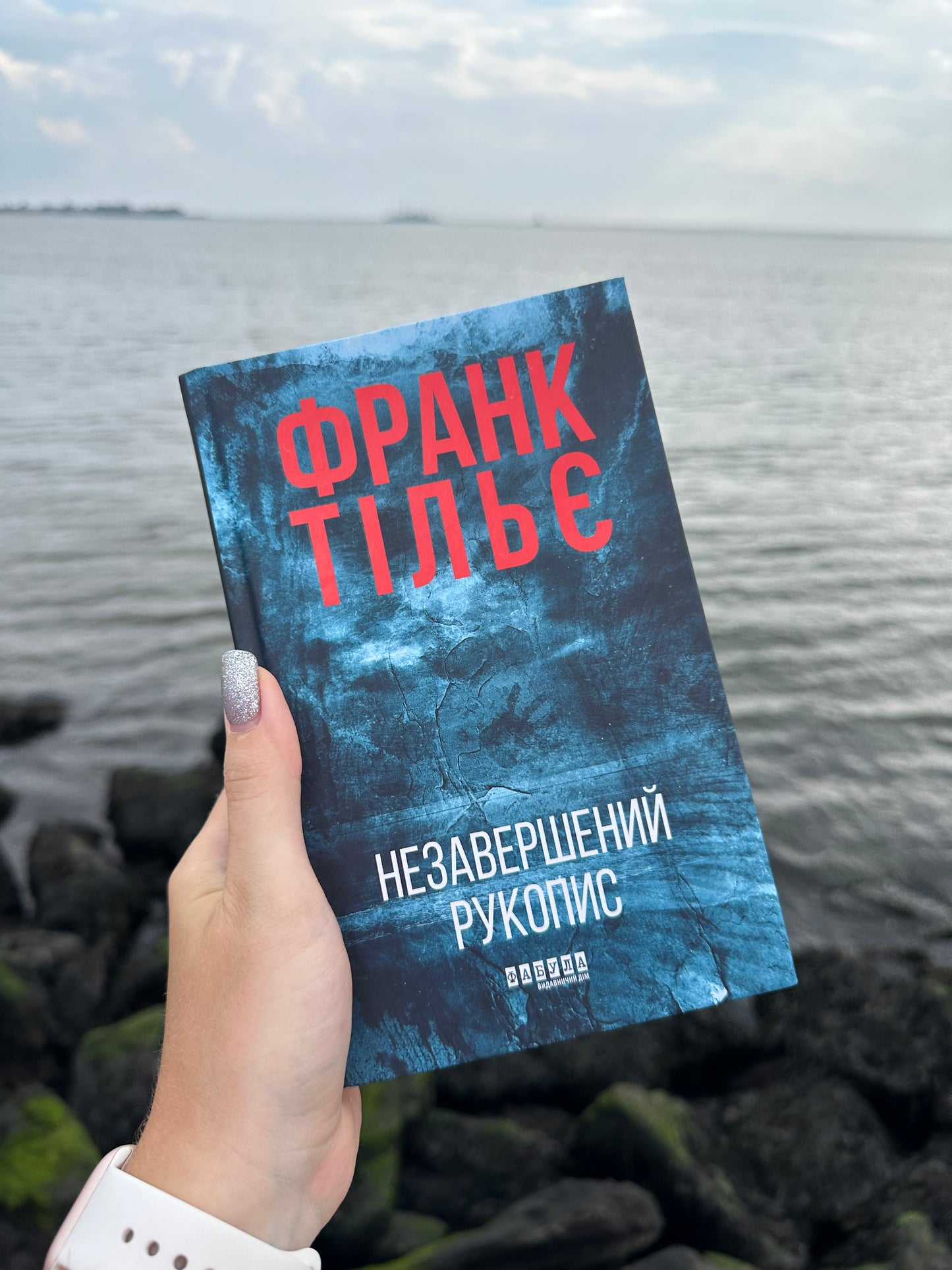 Незавершений рукопис. Книга 1
