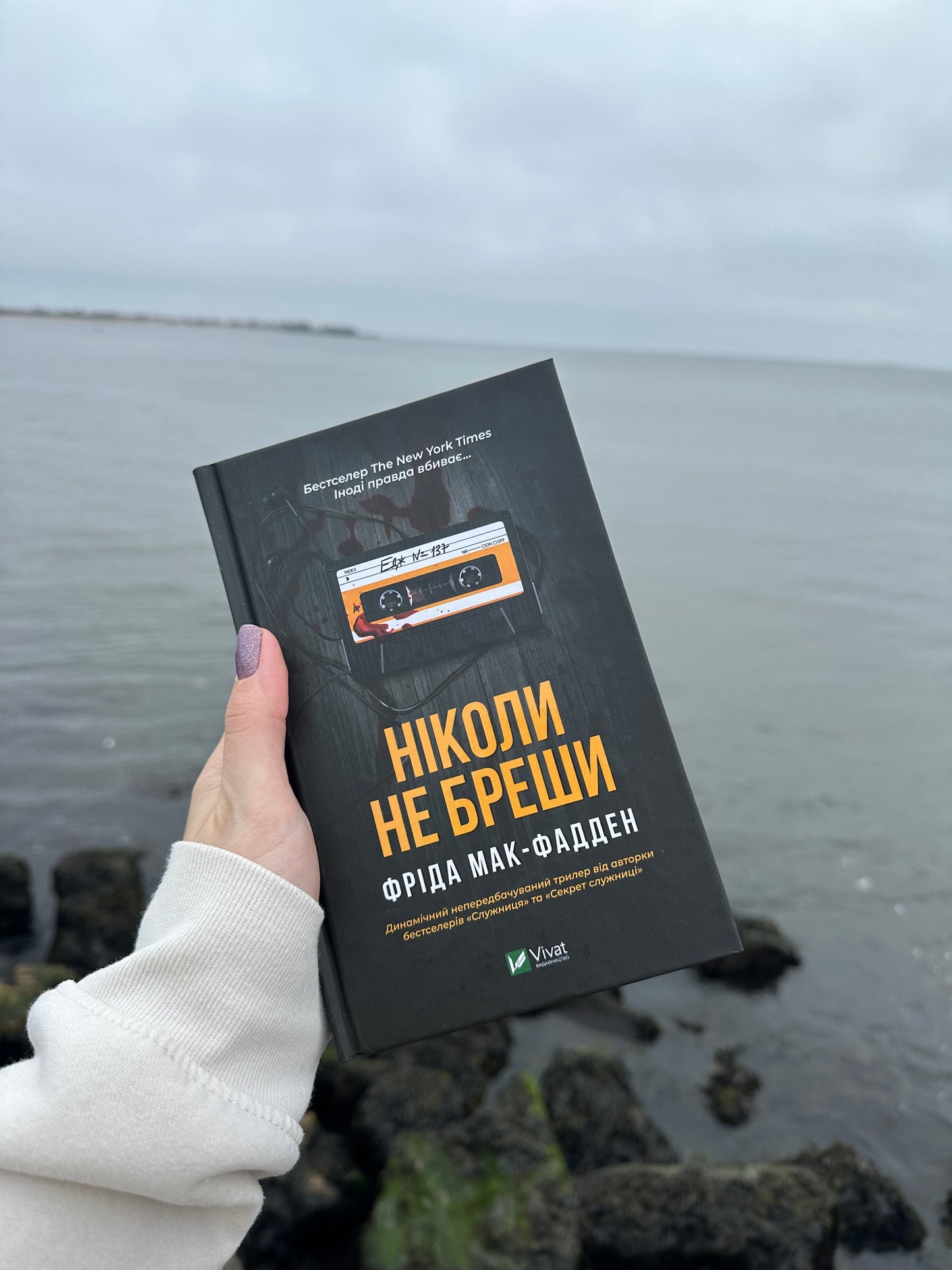 Ніколи не бреши