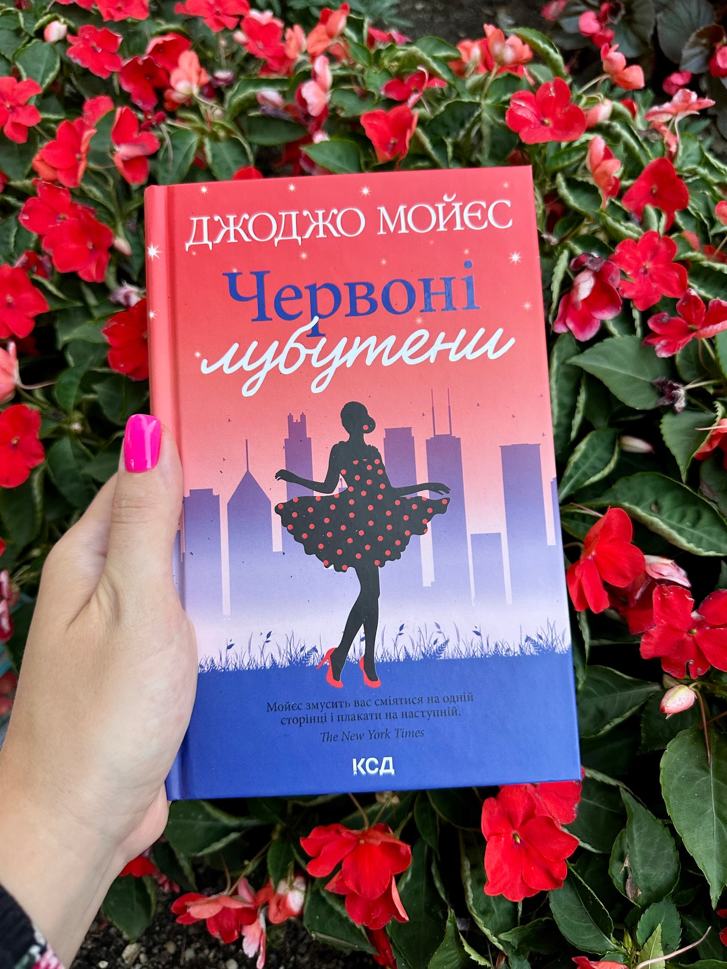 Червоні лубутени