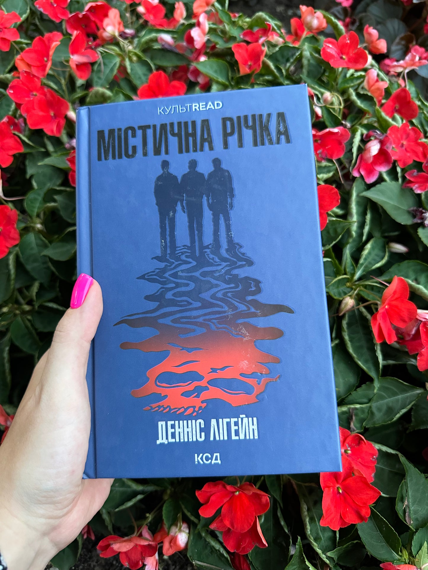 Містична річка