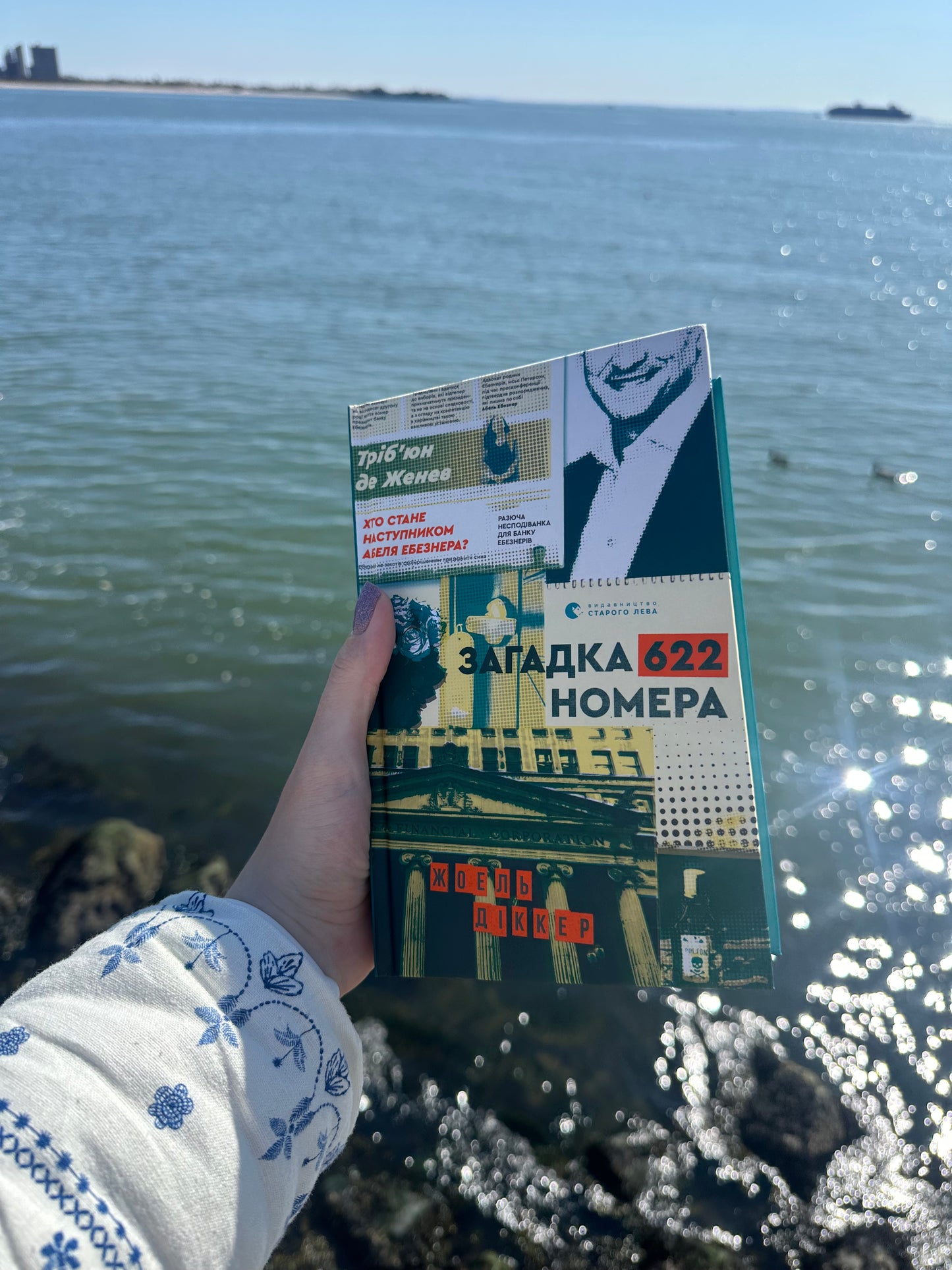 Загадка 622 номера