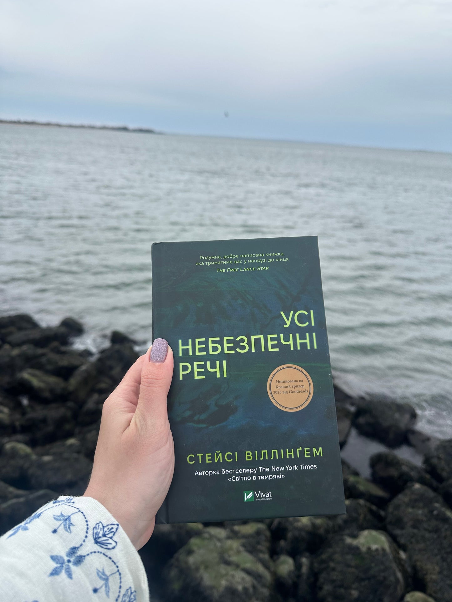 Усі небезпечні речі