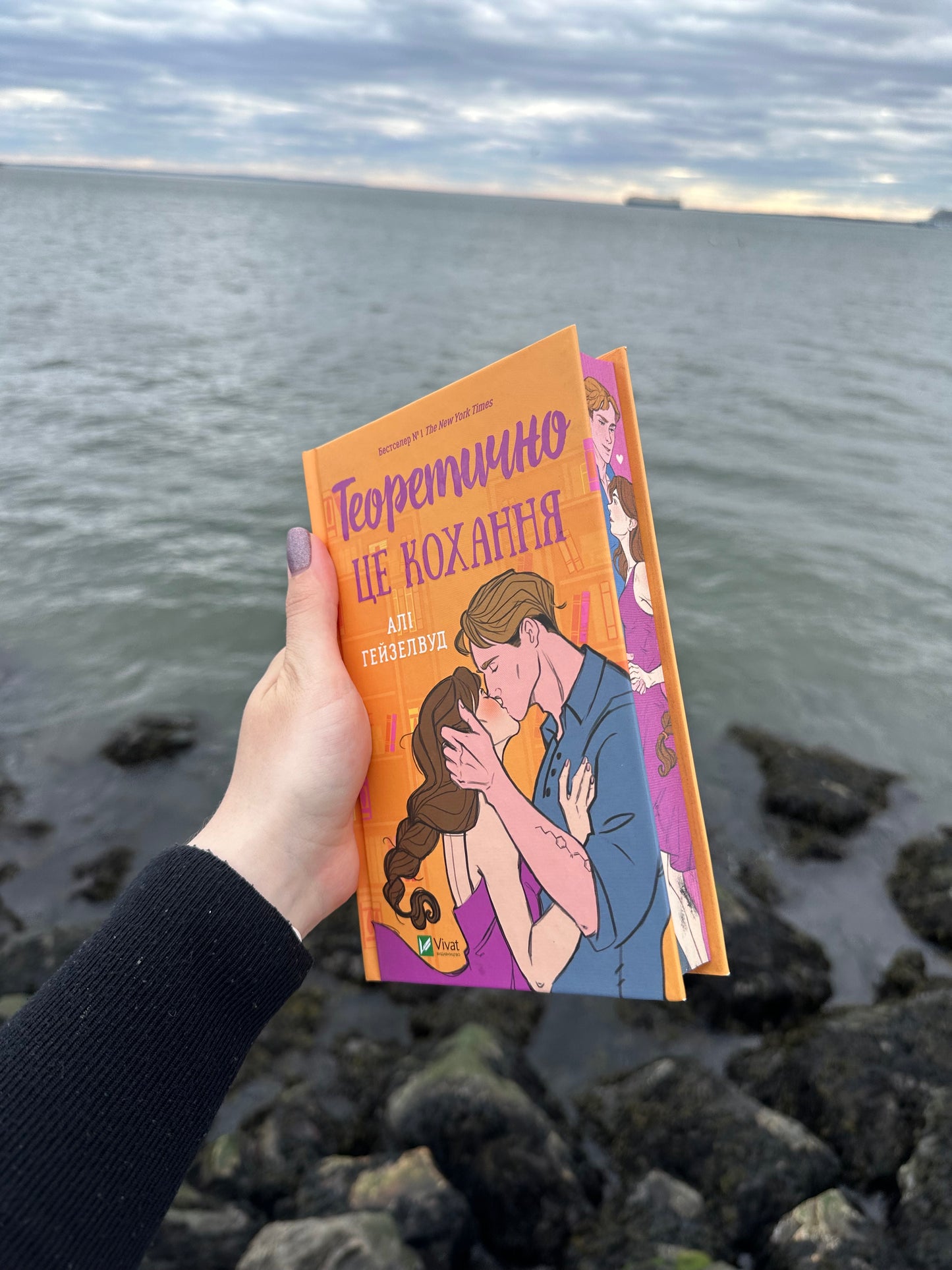 Теоретично це кохання (ілюстрований зріз)