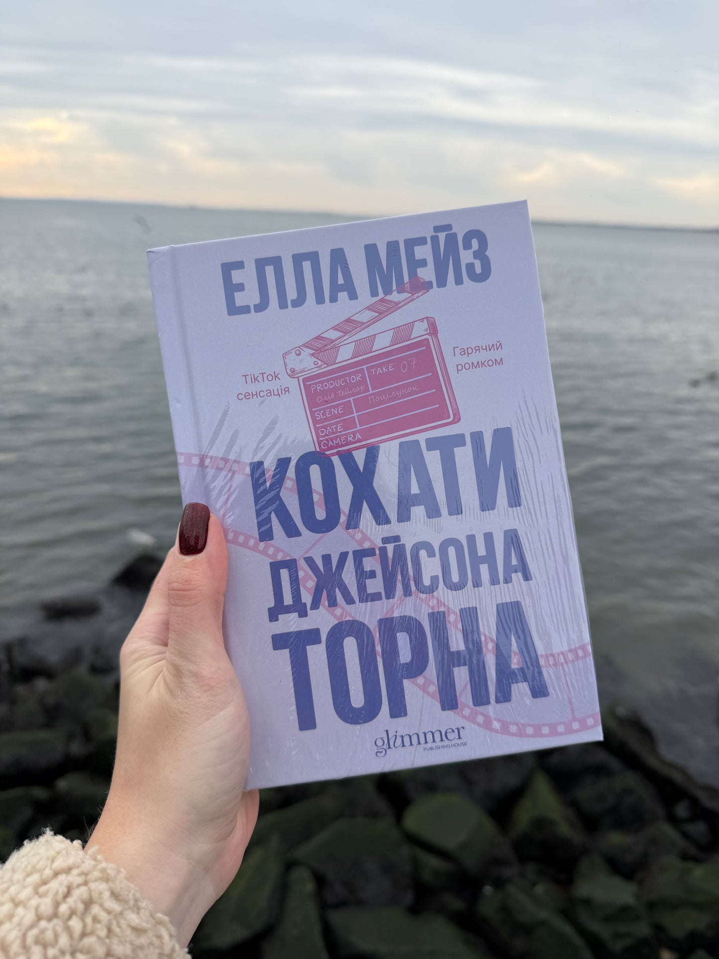 Кохати Джейсона Торна