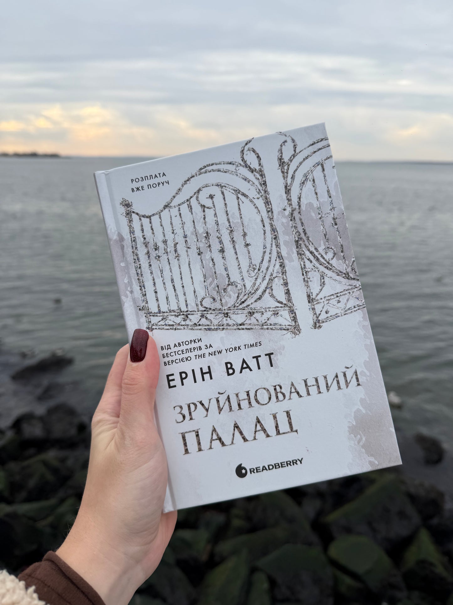Зруйнований палац. Книга 3