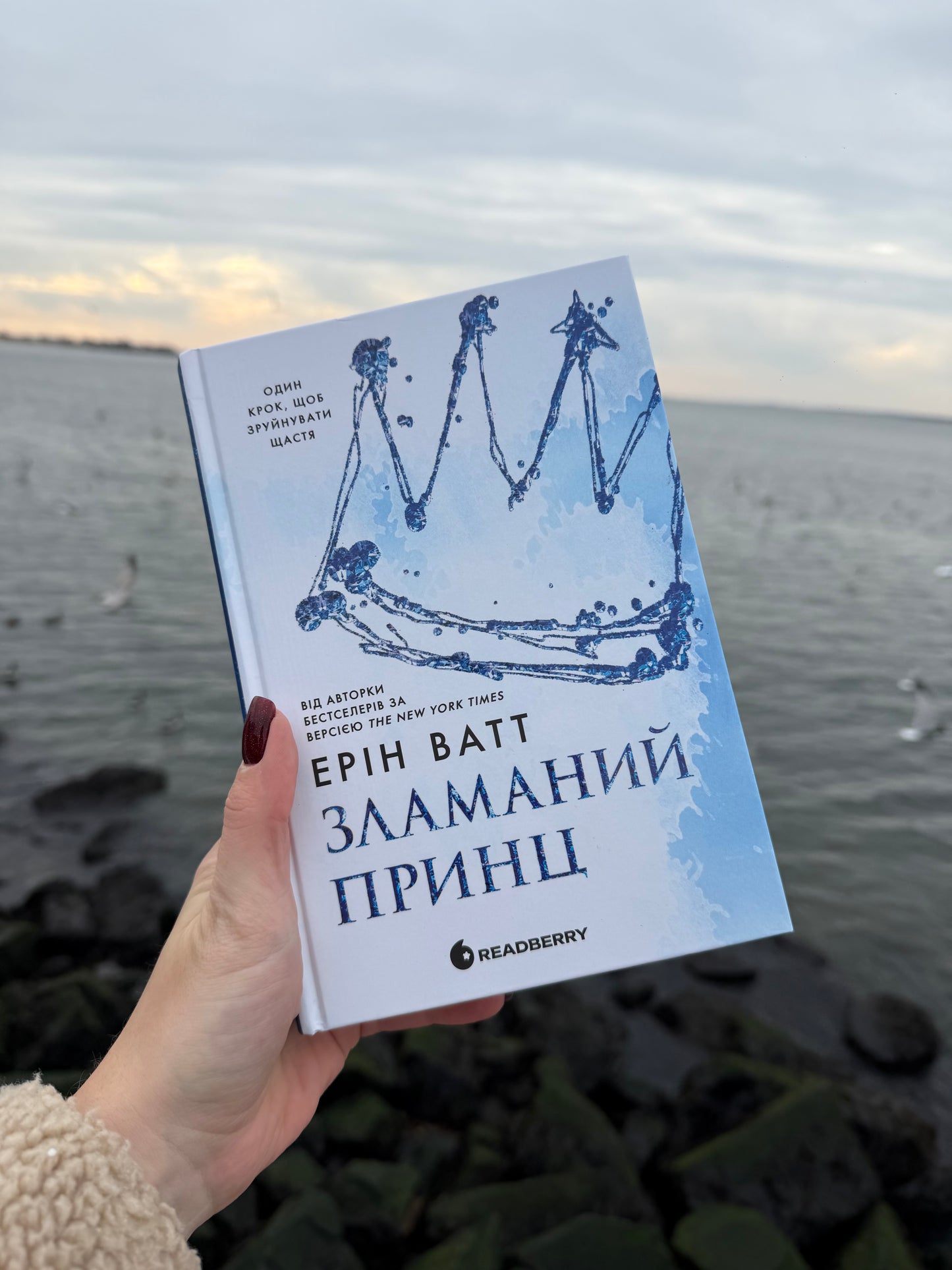 Зламаний принц. Книга 2