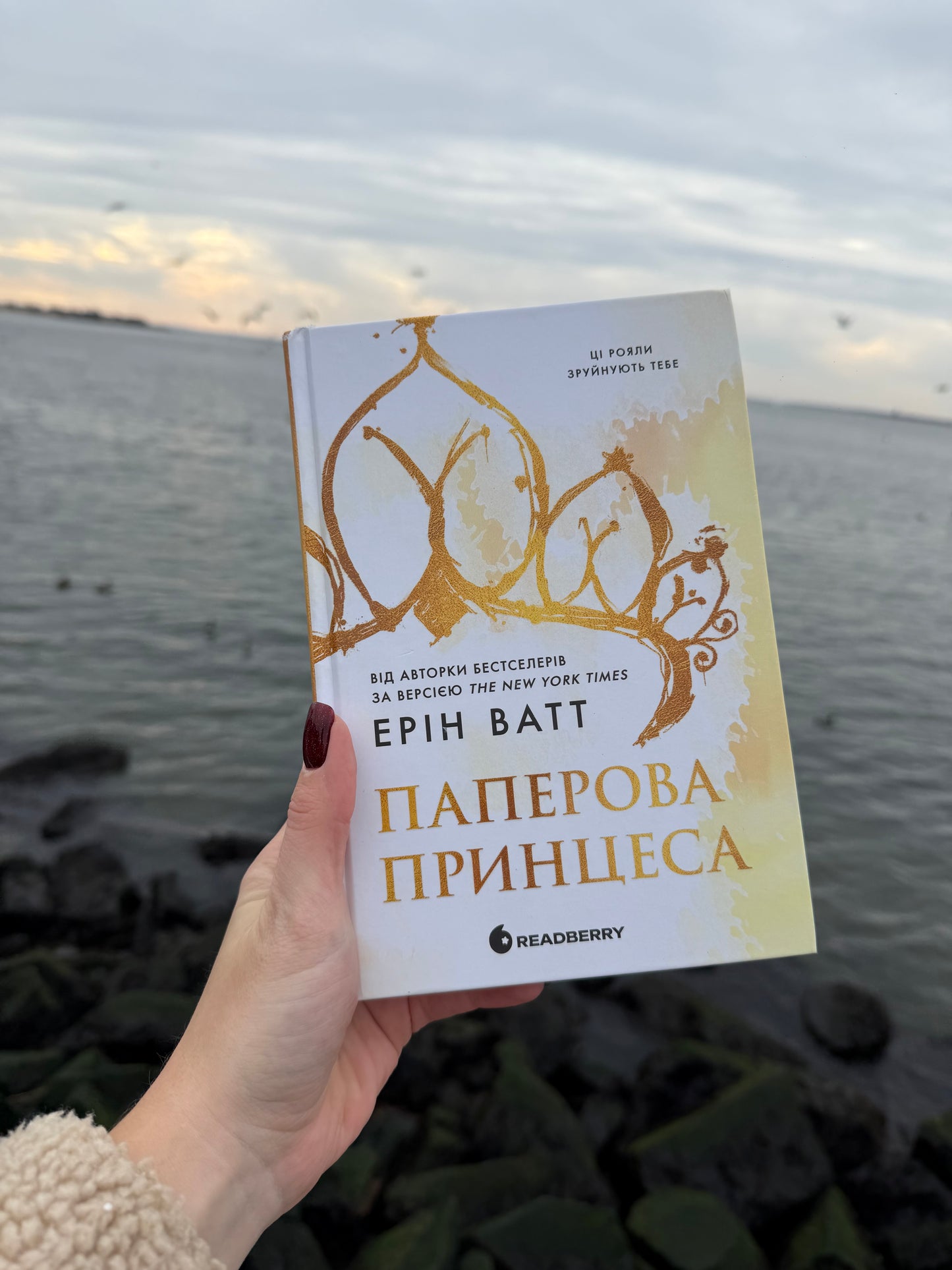 Паперова принцеса. Книга 1