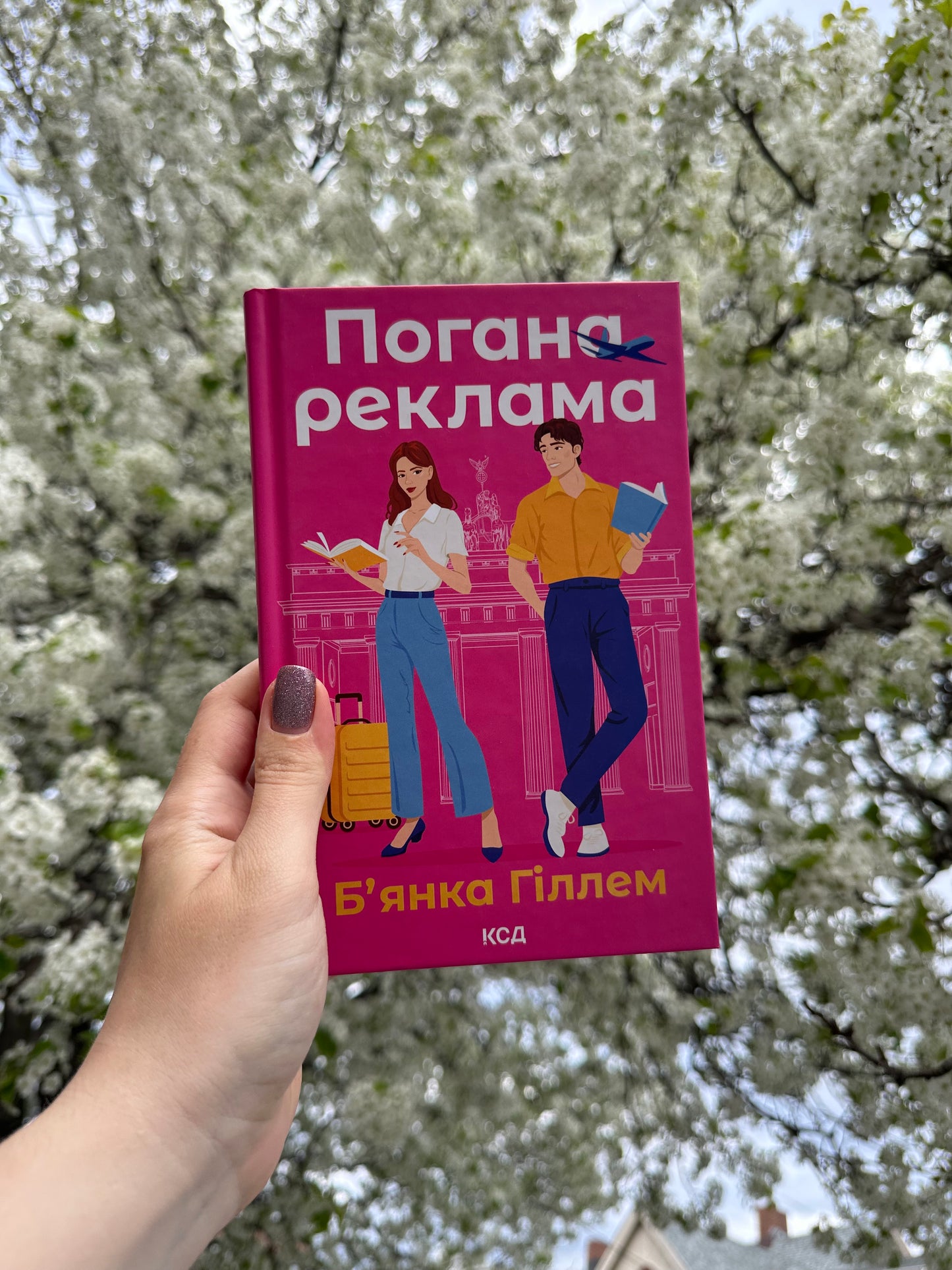 Погана реклама