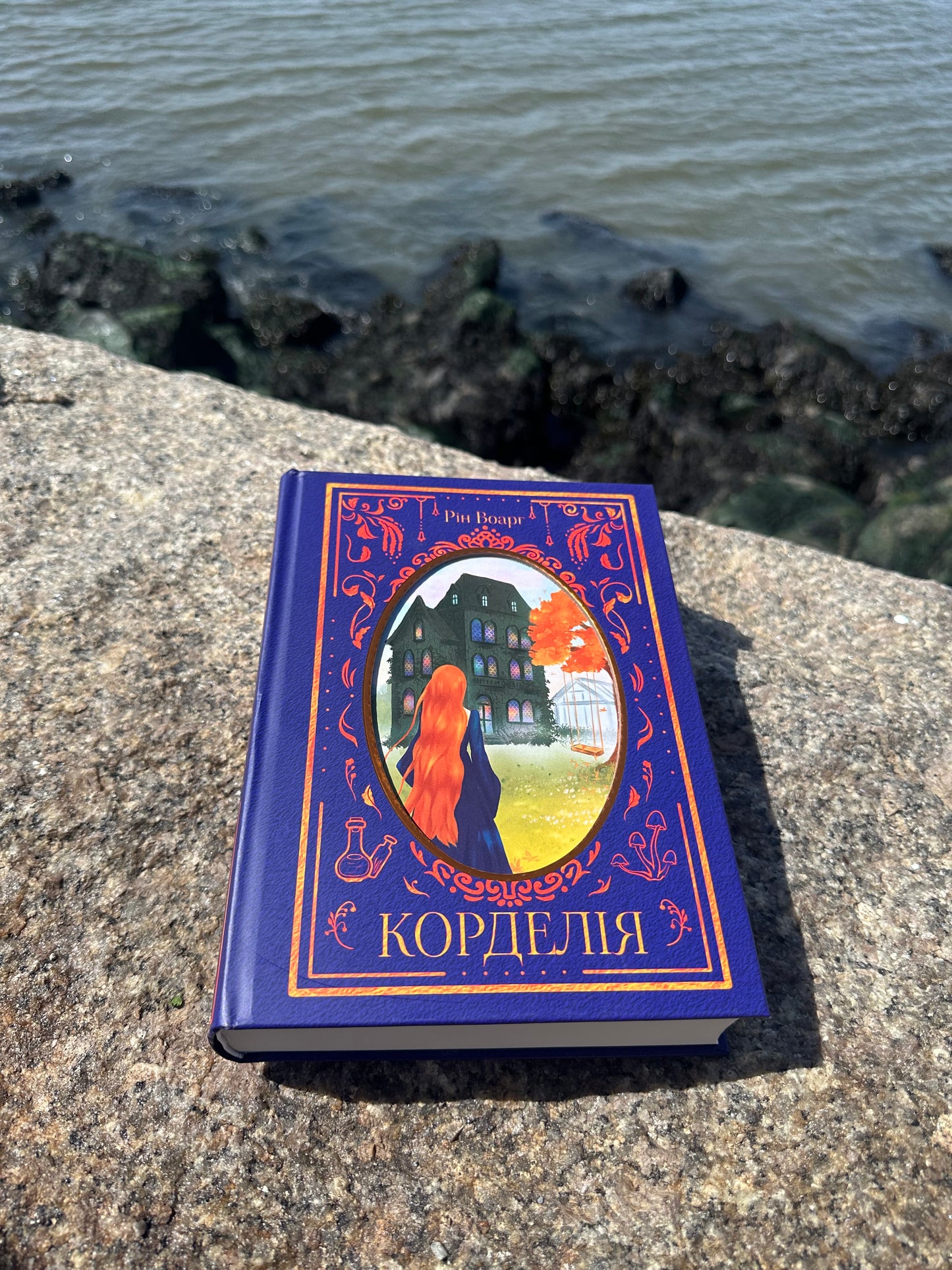 Корделія