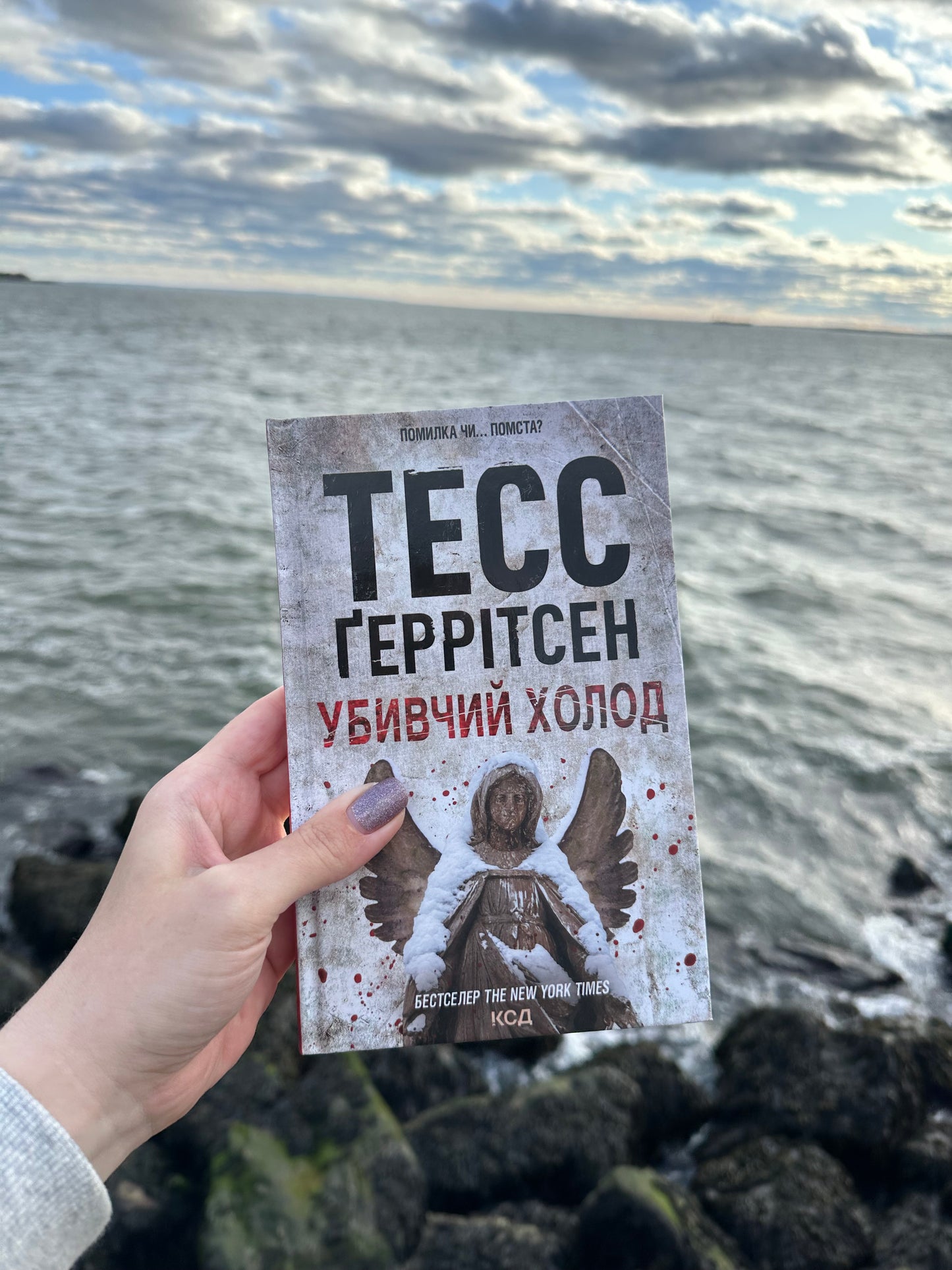 Убивчий холод.Книга 8
