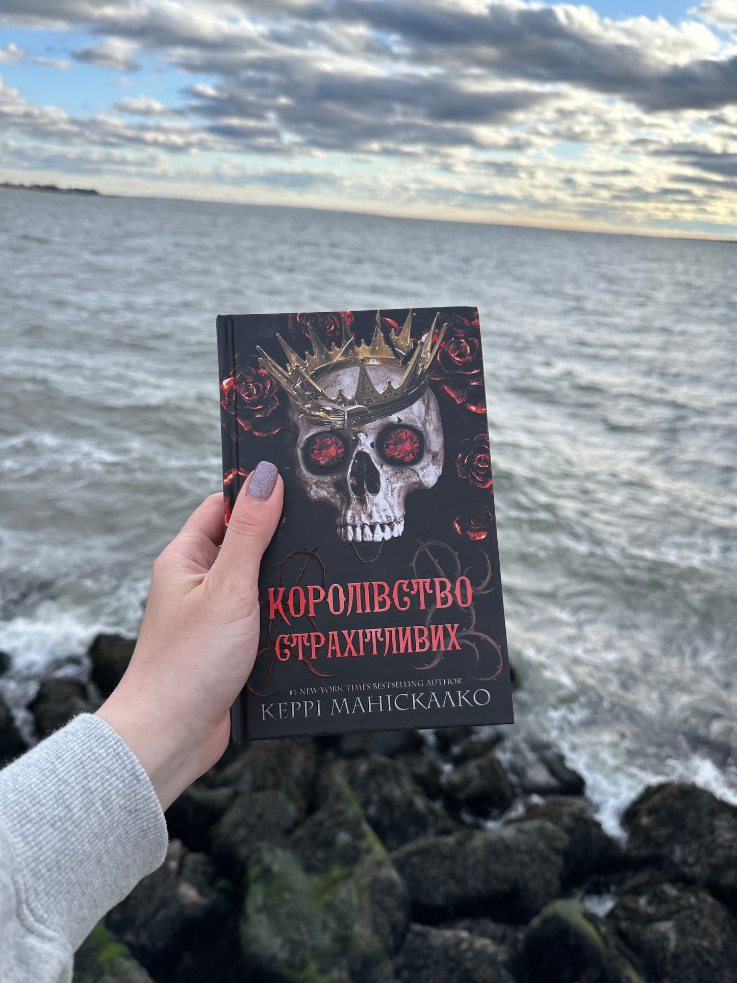 Королівство Нечестивих. Книга 3: Королівство Страхітливих