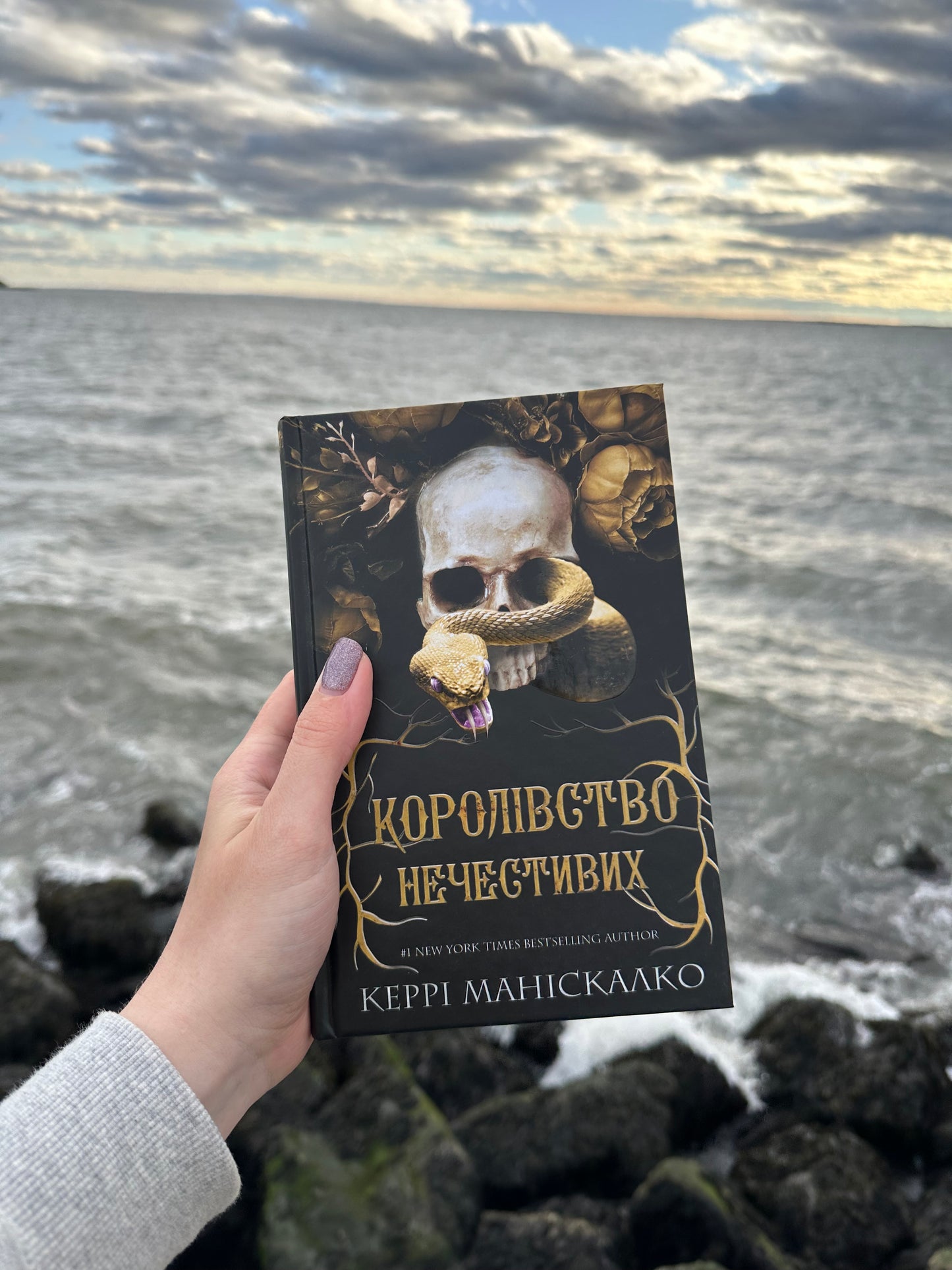 Королівство Нечестивих. Книга 1