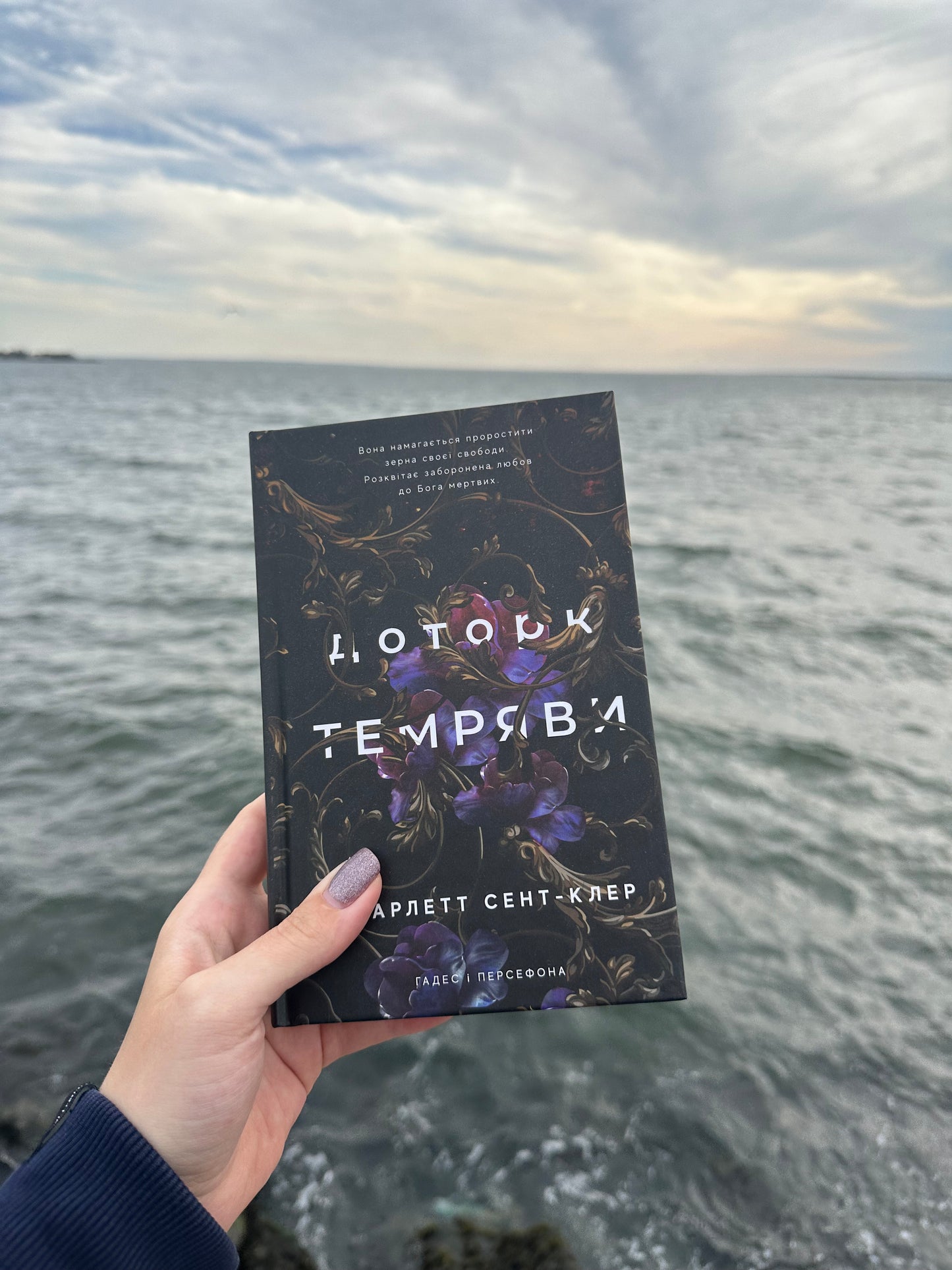 Доторк темряви. Гадес і Персефона. Книга 1